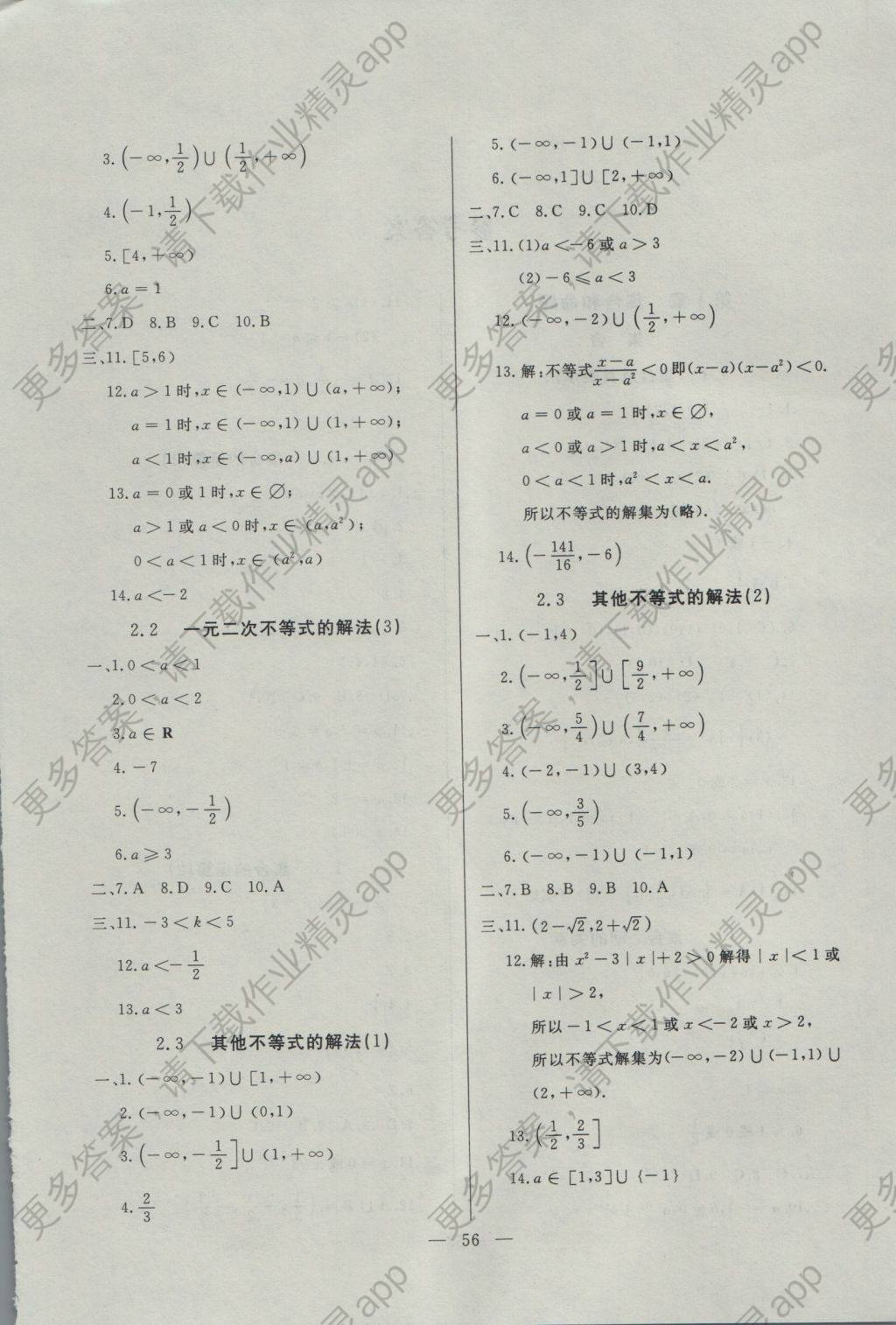金牌教练高一年级数学上册答案