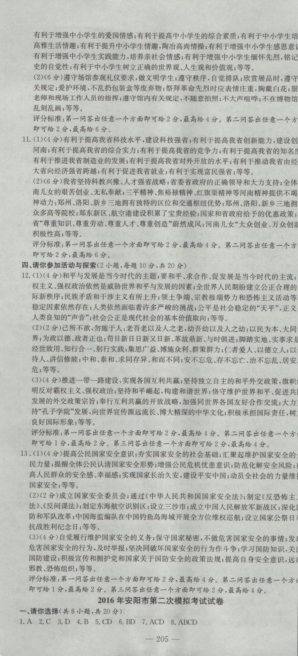 2017年河南省中考試題匯編精選31套思想品德 參考答案第19頁