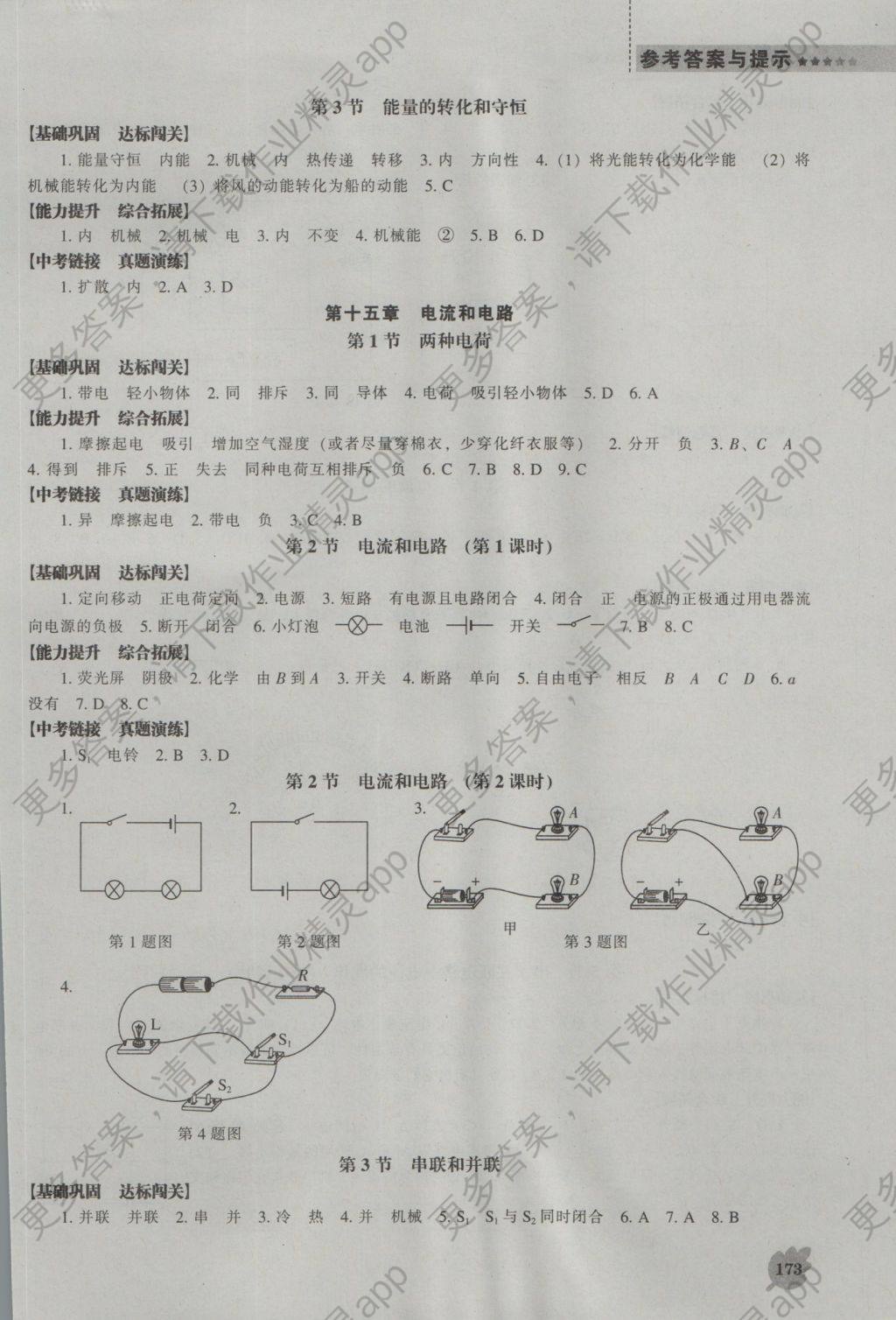 2016年新课程物理能力培养九年级上册人教版