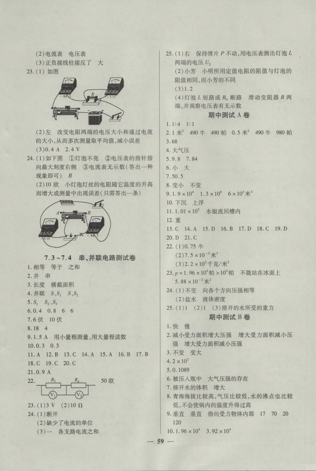 2016年金牌教練九年級(jí)物理上冊(cè) 參考答案第15頁(yè)