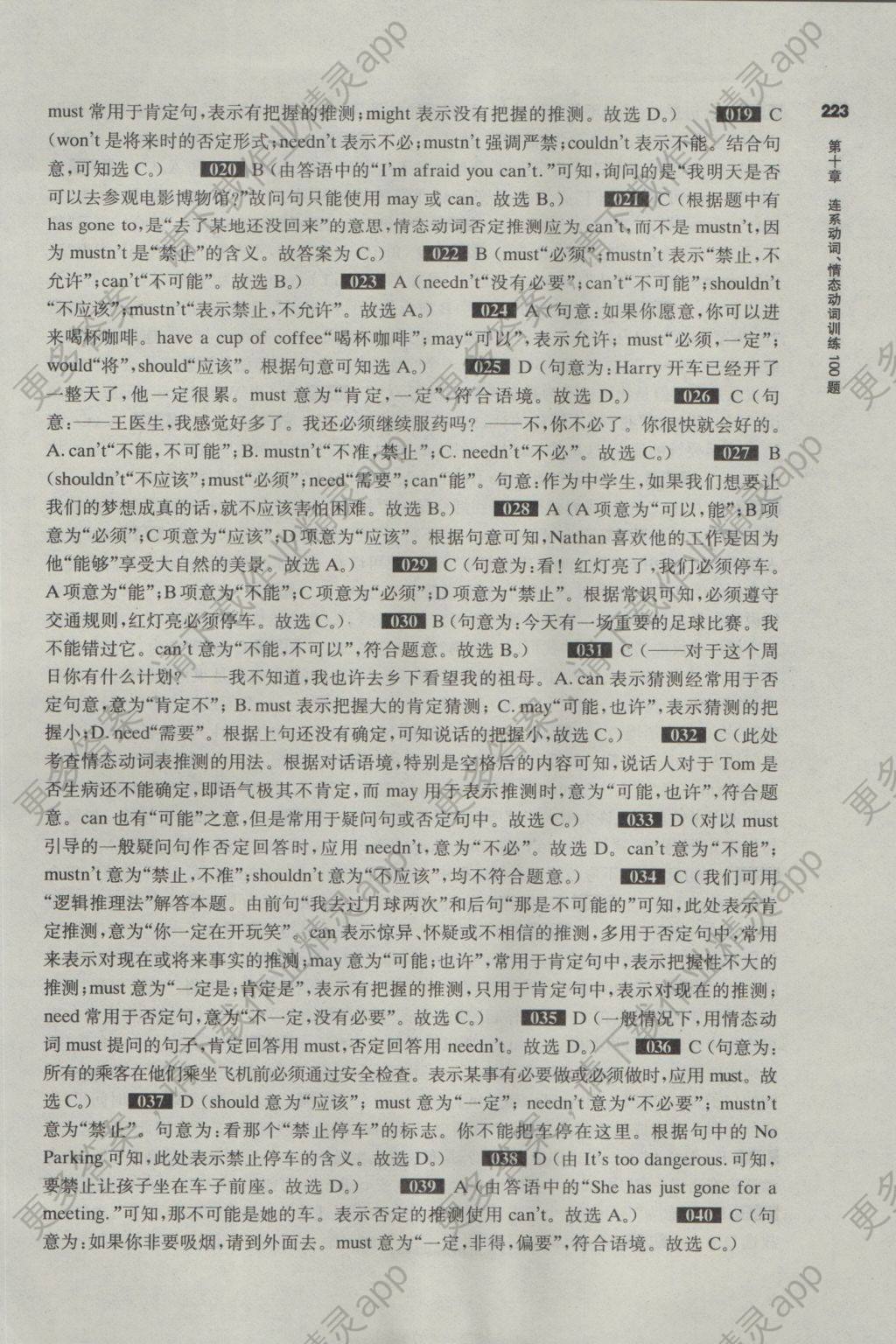 2017年百题大过关中考英语语言知识运用百题