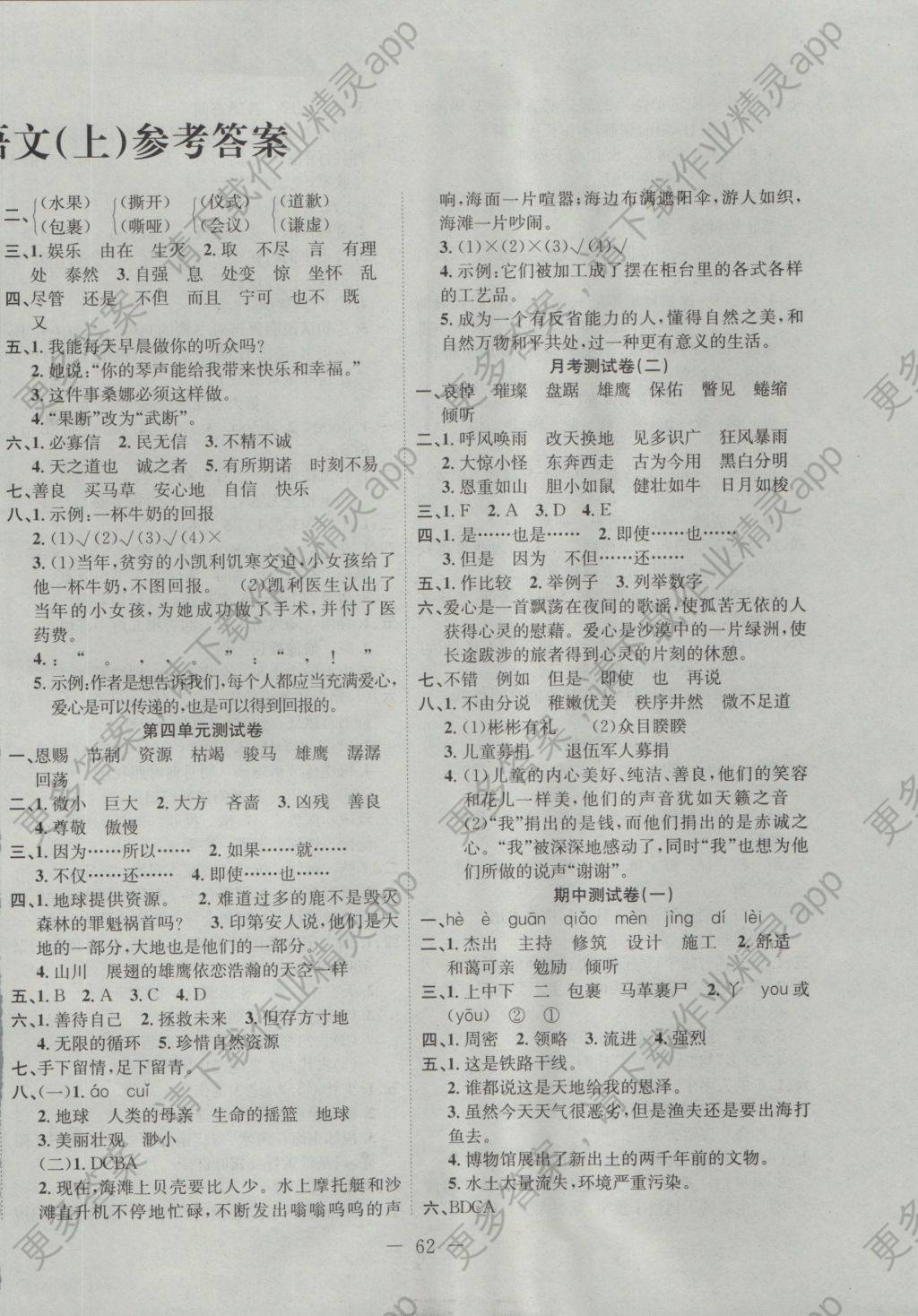 2016年顶尖卷王六年级语文上册人教版 参考答案第2页