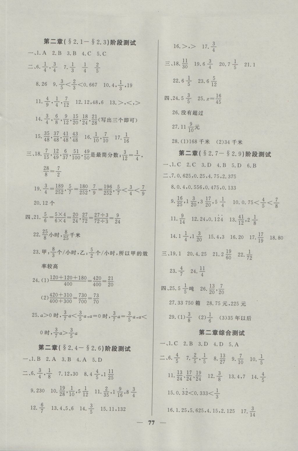 2016年金牌教練六年級數(shù)學(xué)上冊 參考答案第9頁