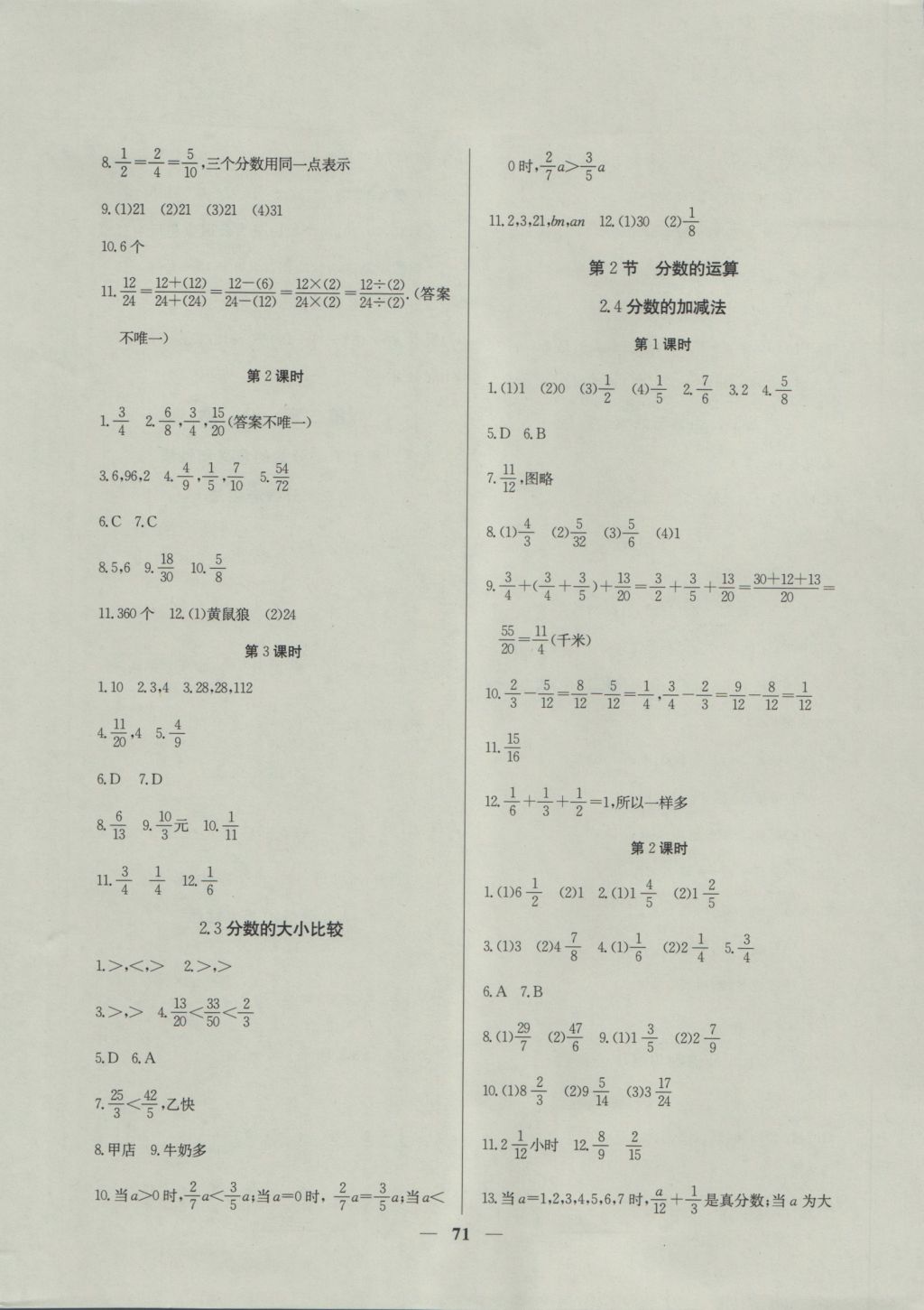 2016年金牌教練六年級(jí)數(shù)學(xué)上冊 參考答案第3頁