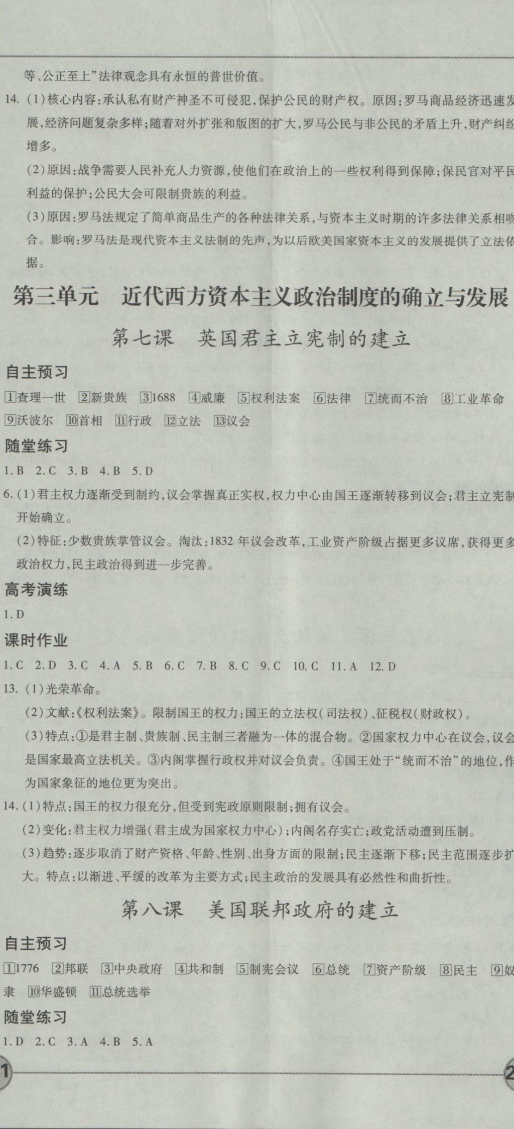 成才之路高中新课程学习指导历史必修1人教版 参考答案第5页