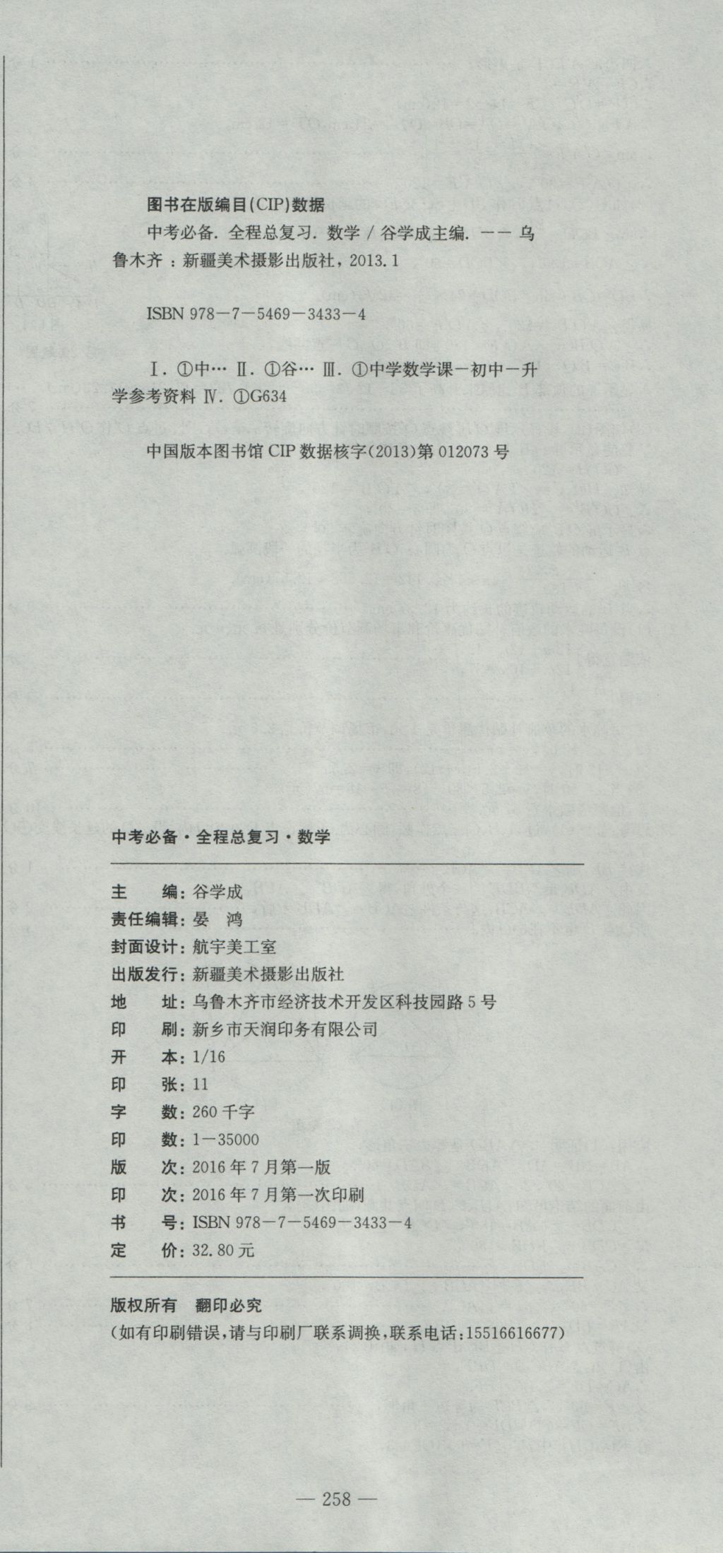 2017年河南省中考试题汇编精选31套数学 参考答案第72页
