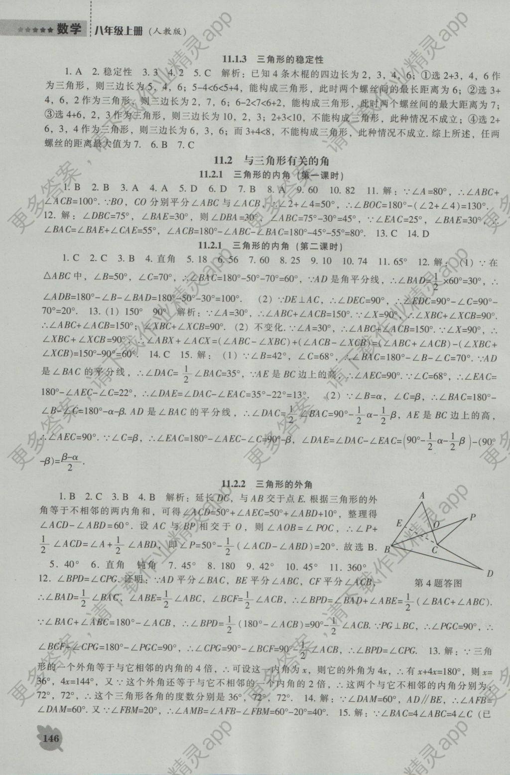 2016年新课程数学能力培养八年级上册人教版