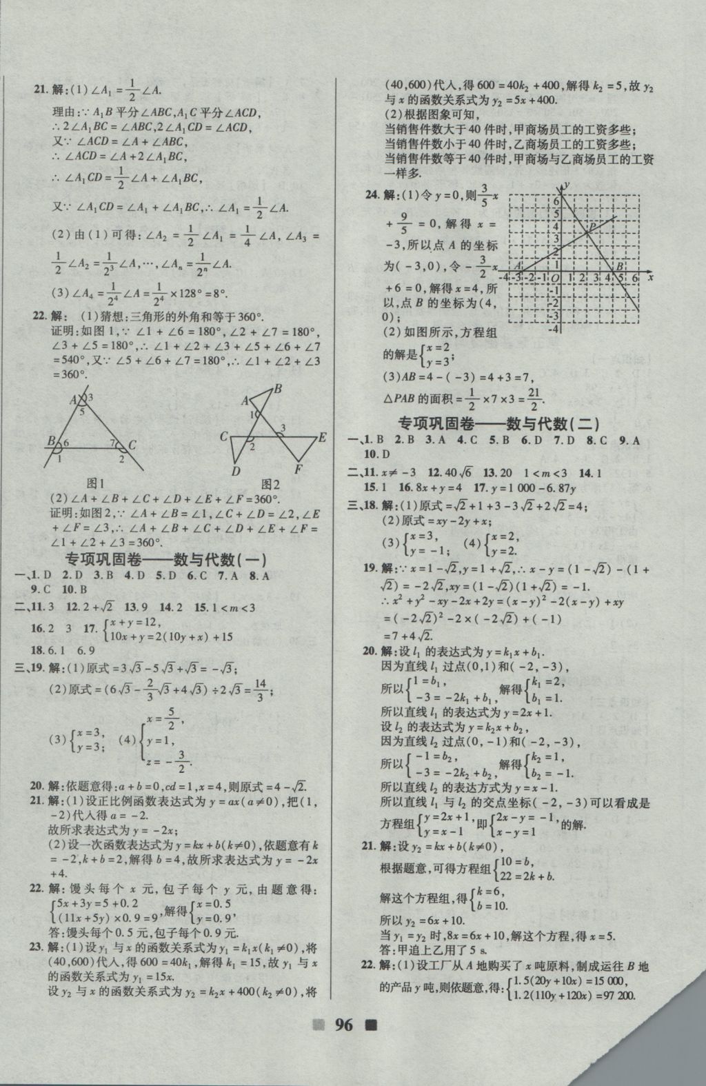 2016年優(yōu)加全能大考卷八年級數(shù)學(xué)上冊北師大版 參考答案第8頁