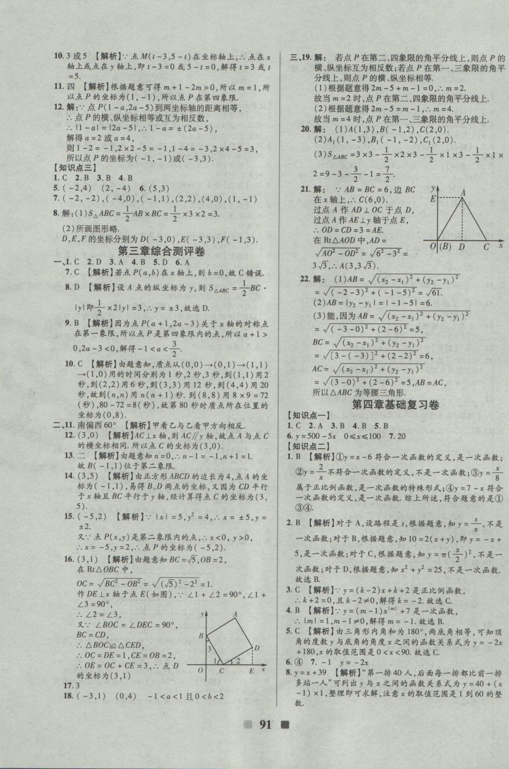 2016年優(yōu)加全能大考卷八年級(jí)數(shù)學(xué)上冊(cè)北師大版 參考答案第3頁(yè)