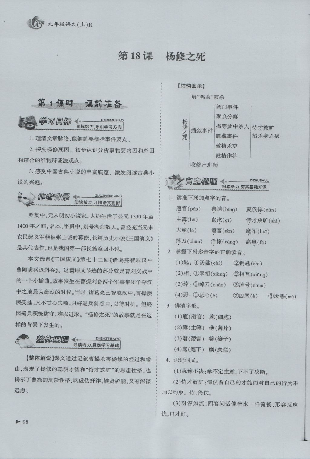 2016年蓉城課堂給力A加九年級語文 上冊第五單元 文學(xué)經(jīng)典第74頁