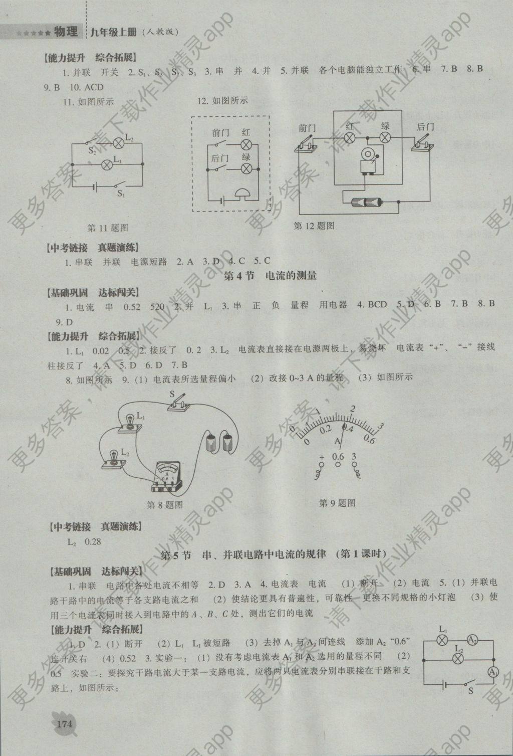 2016年新课程物理能力培养九年级上册人教版答案