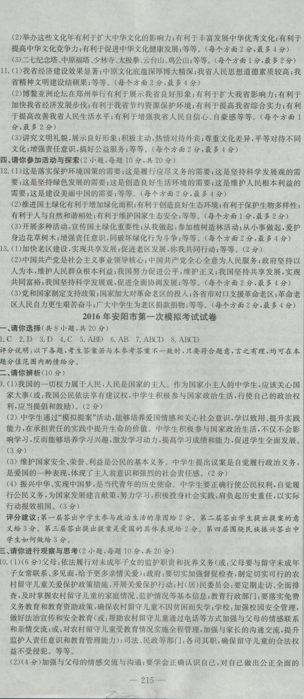 2017年河南省中考試題匯編精選31套思想品德 參考答案第29頁