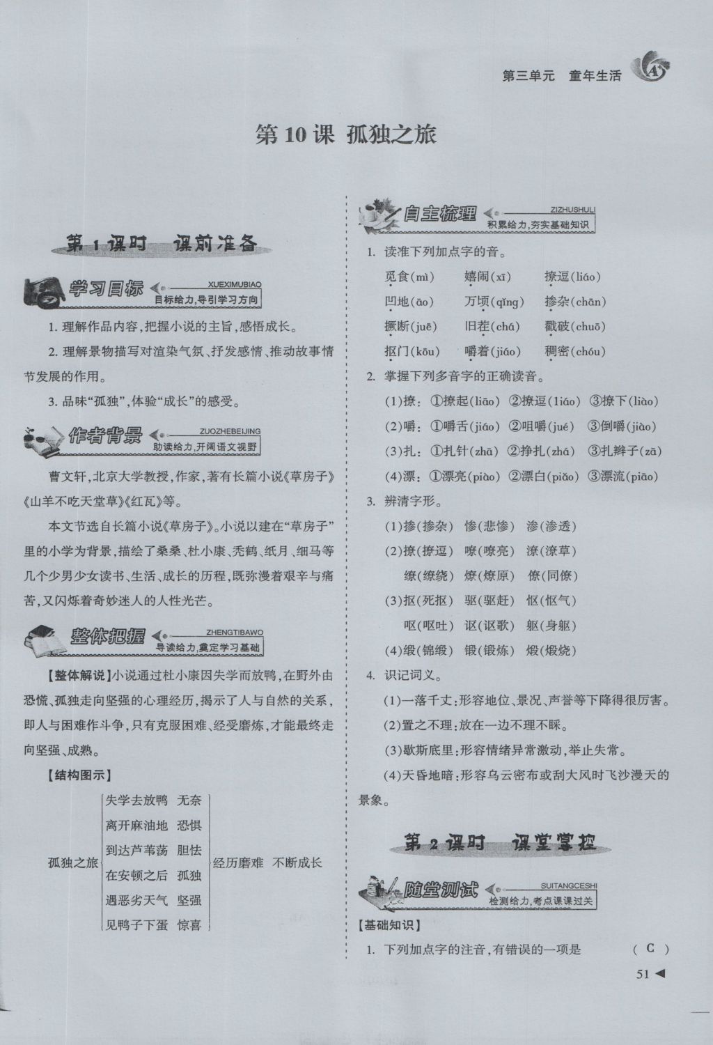 2016年蓉城課堂給力A加九年級語文 上冊第三單元 童年生活第28頁