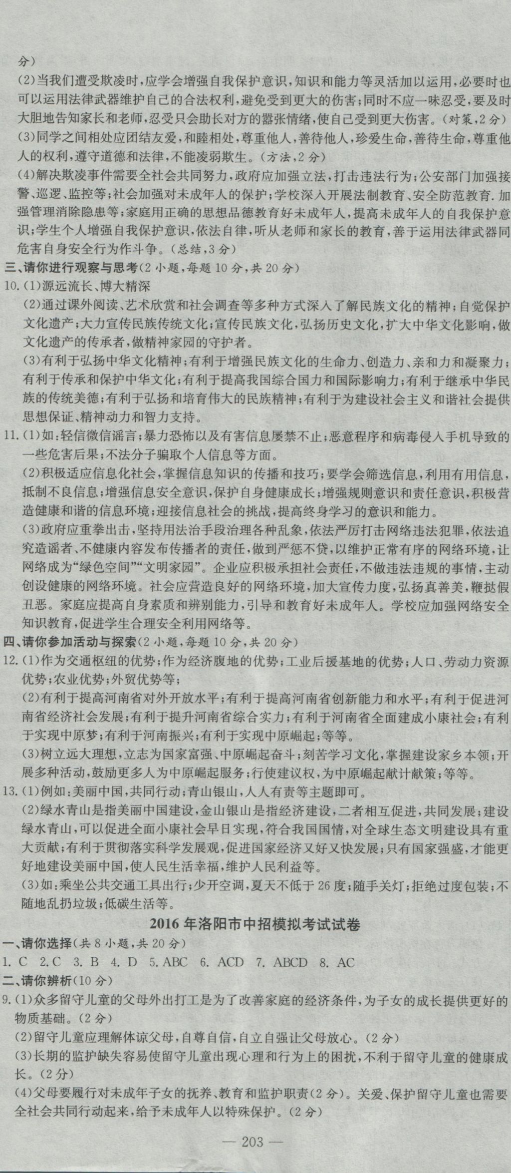 2017年河南省中考試題匯編精選31套思想品德 參考答案第17頁