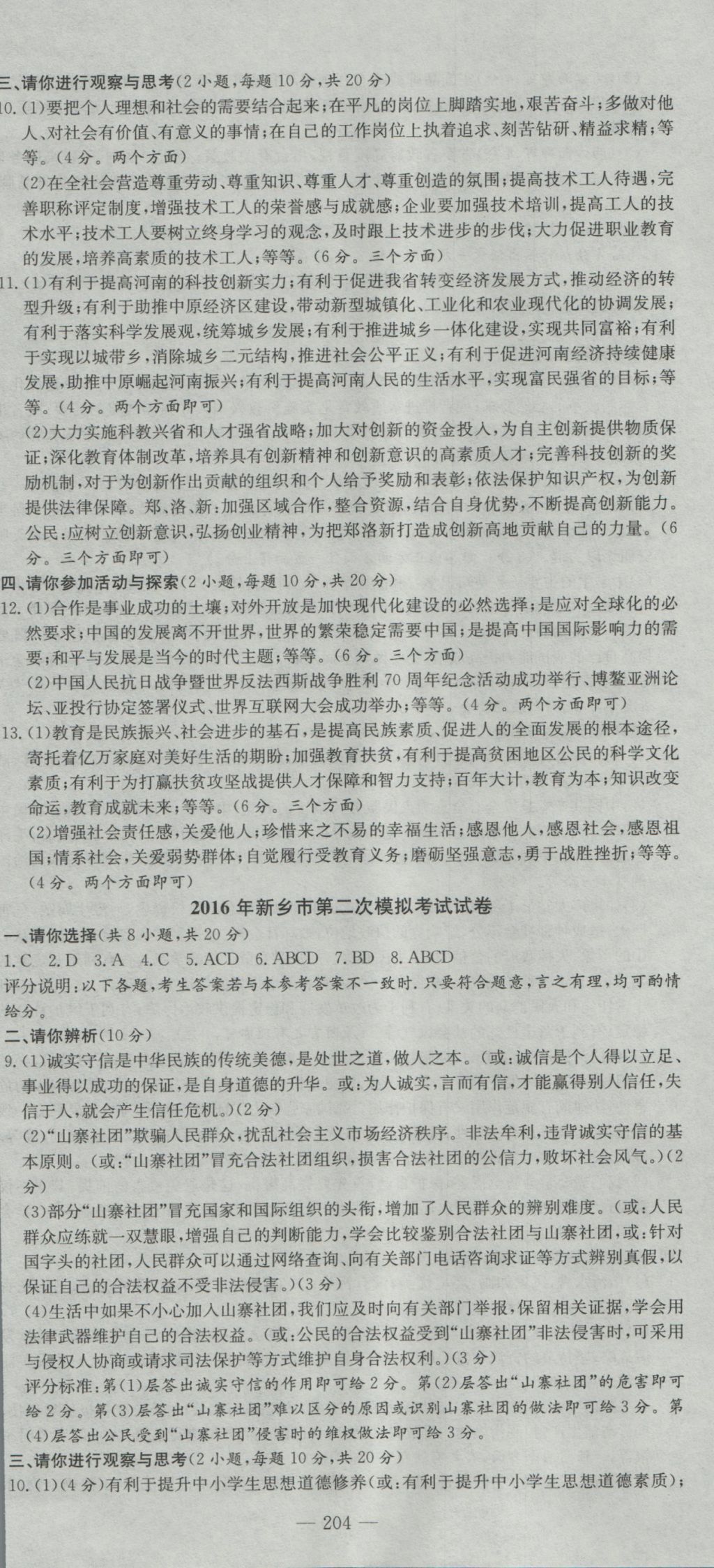 2017年河南省中考試題匯編精選31套思想品德 參考答案第18頁