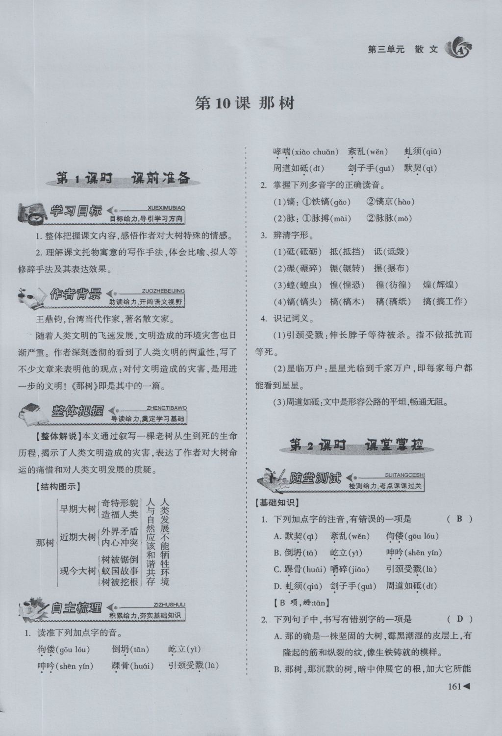 2016年蓉城課堂給力A加九年級(jí)語(yǔ)文 下冊(cè)第三單元 散文第152頁(yè)