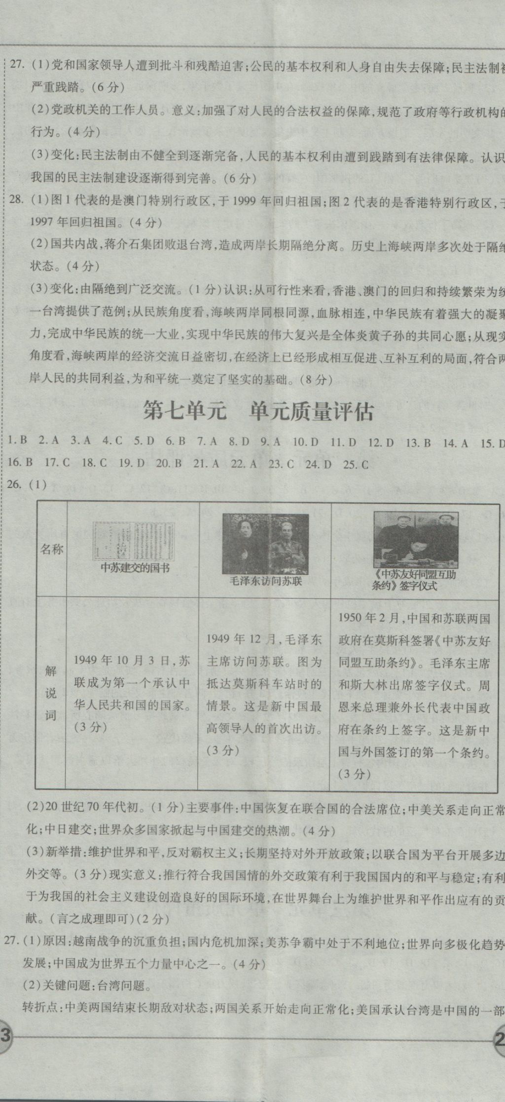 成才之路高中新课程学习指导历史必修1人教版 参考答案第23页