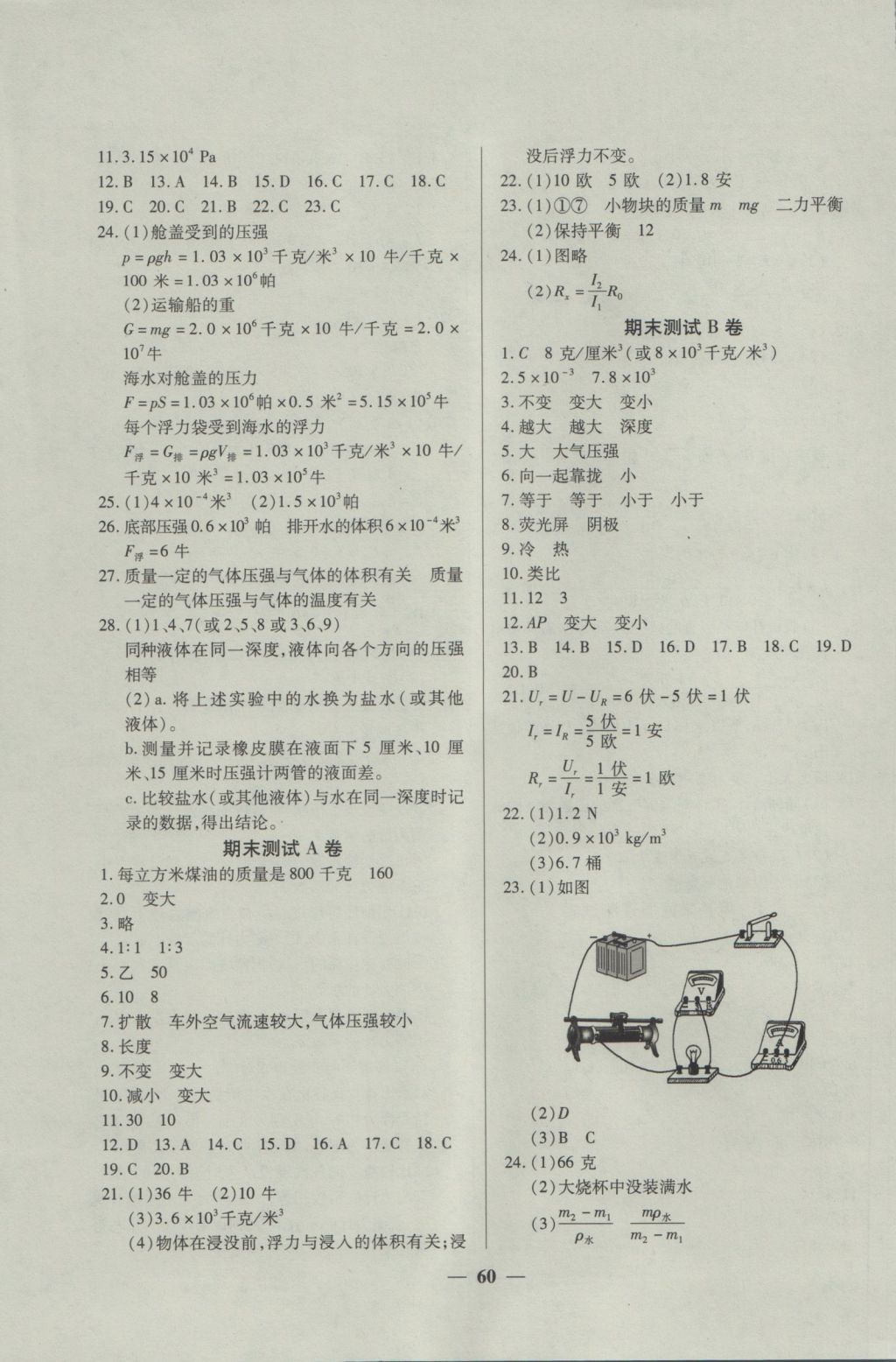 2016年金牌教練九年級(jí)物理上冊(cè) 參考答案第16頁(yè)