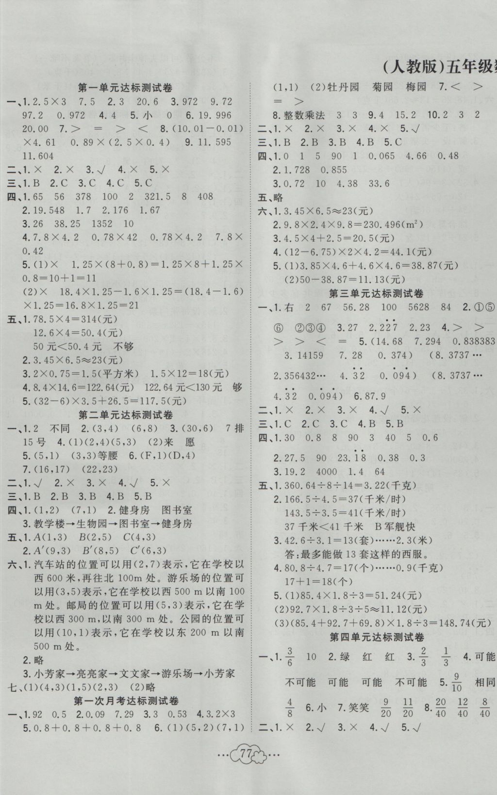 2016年智慧小复习五年级数学上册人教版 参考答案第1页