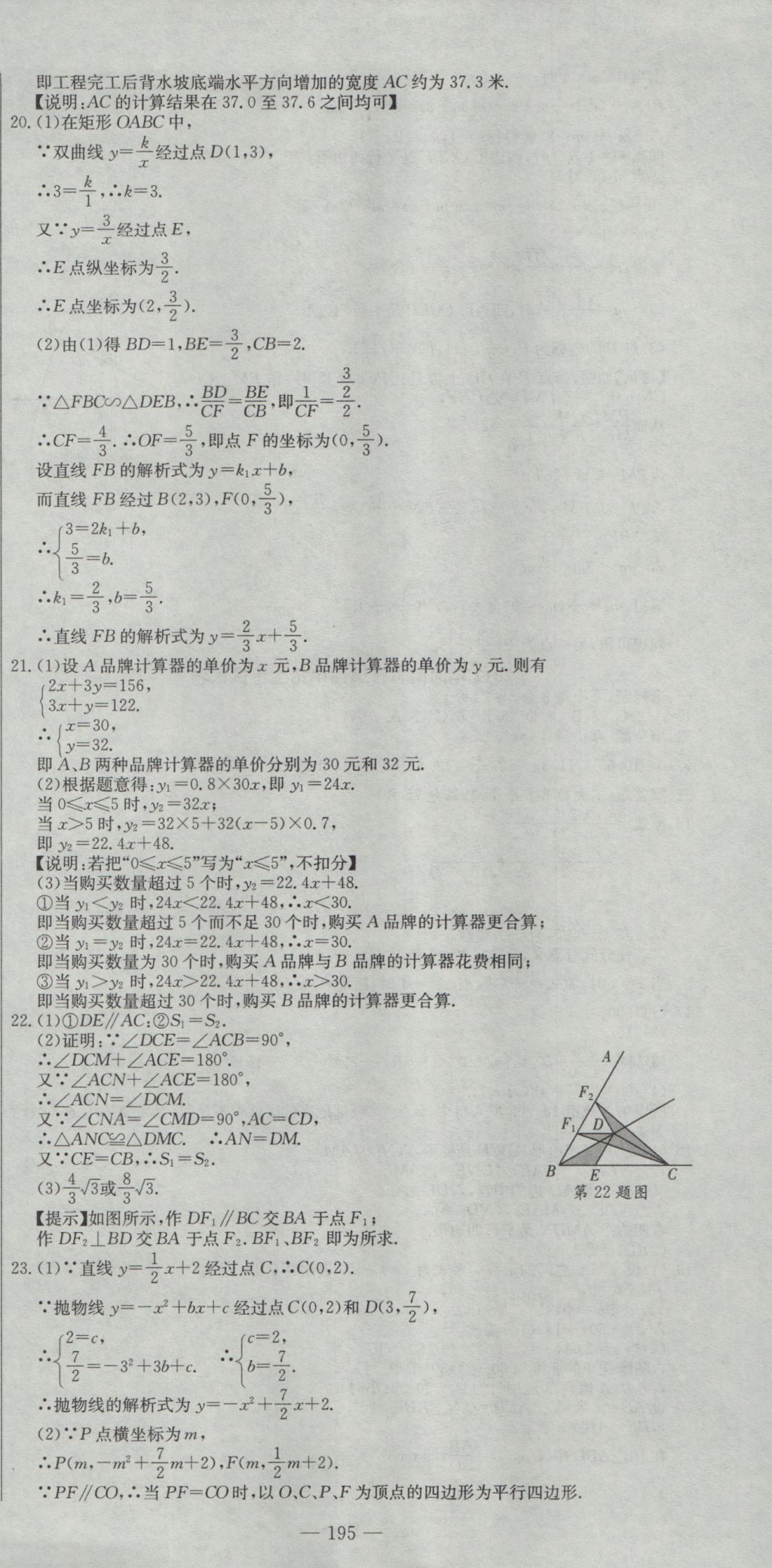 2017年河南省中考试题汇编精选31套数学 参考答案第9页