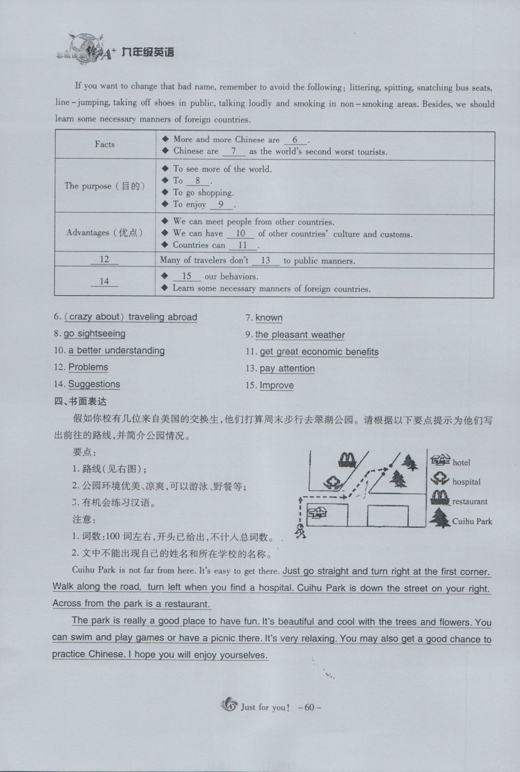 2016年蓉城課堂給力A加九年級(jí)英語(yǔ) Unit 3 Could you please tell me where the restroomsare第60頁(yè)