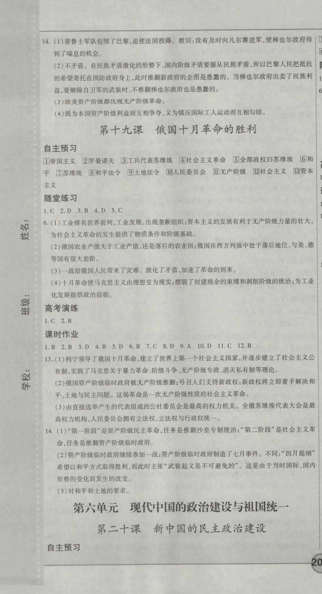 成才之路高中新课程学习指导历史必修1人教版 参考答案第13页