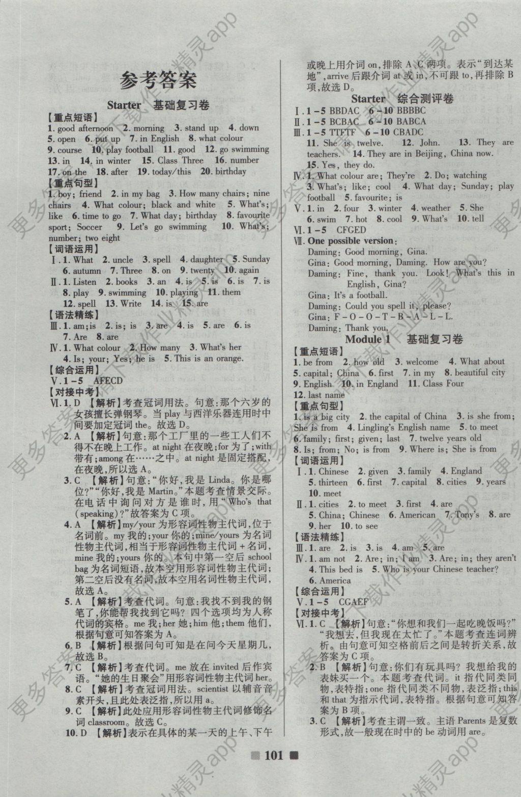 2016年优加全能大考卷七年级英语上册外研版