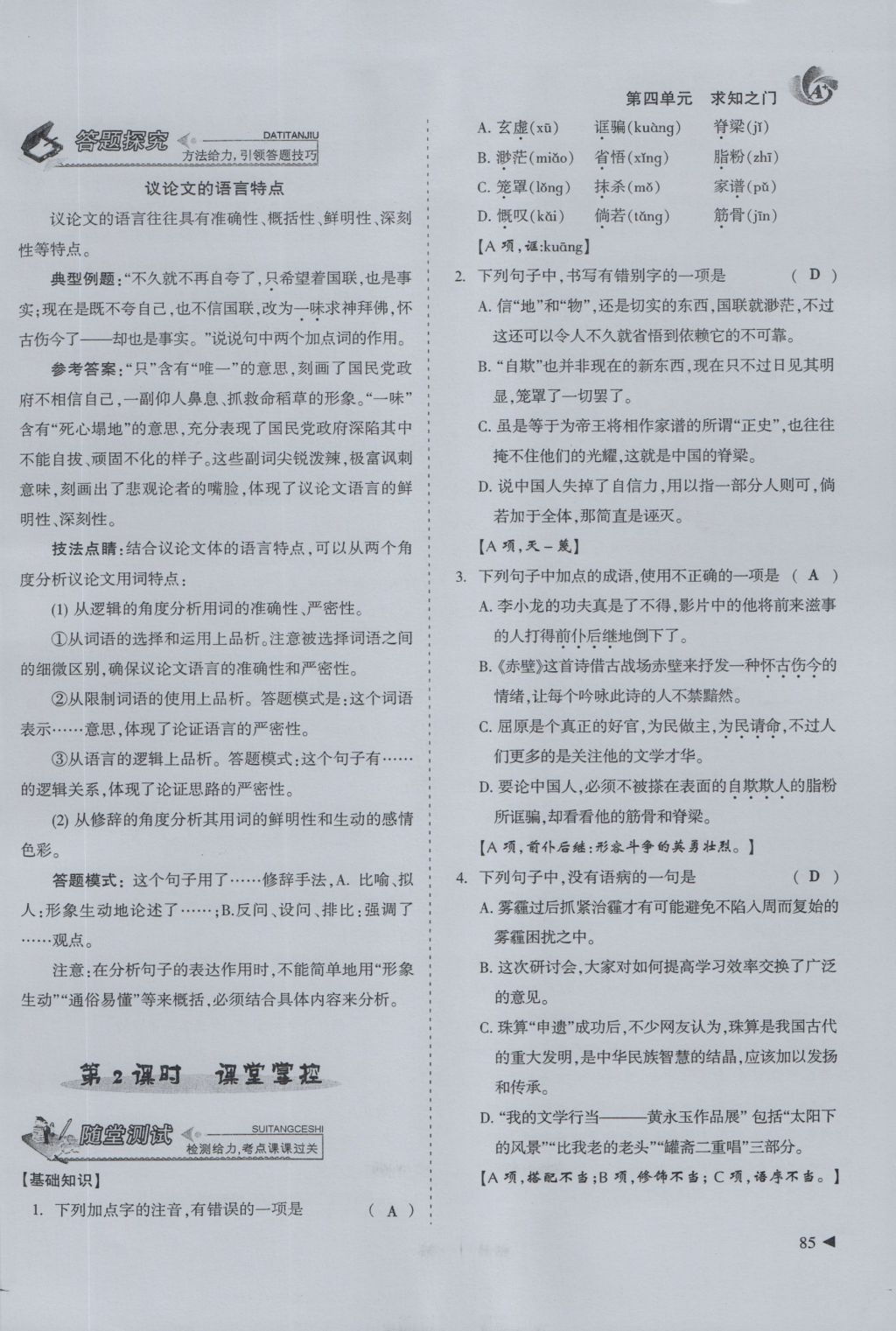 2016年蓉城課堂給力A加九年級(jí)語(yǔ)文 上冊(cè)第四單元 求知之門(mén)第134頁(yè)