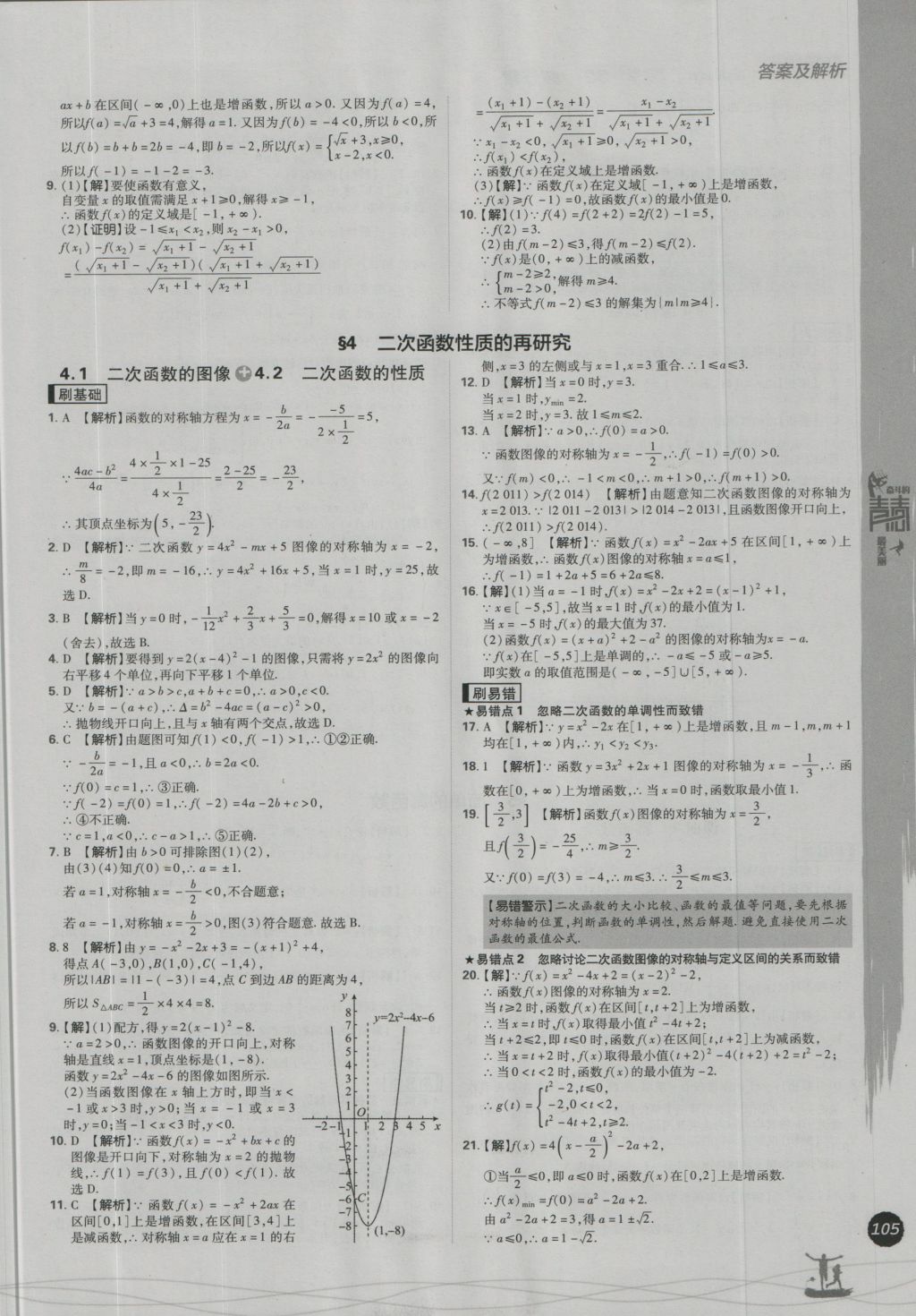 高中必刷題數(shù)學(xué)必修1北師大版 參考答案第13頁(yè)