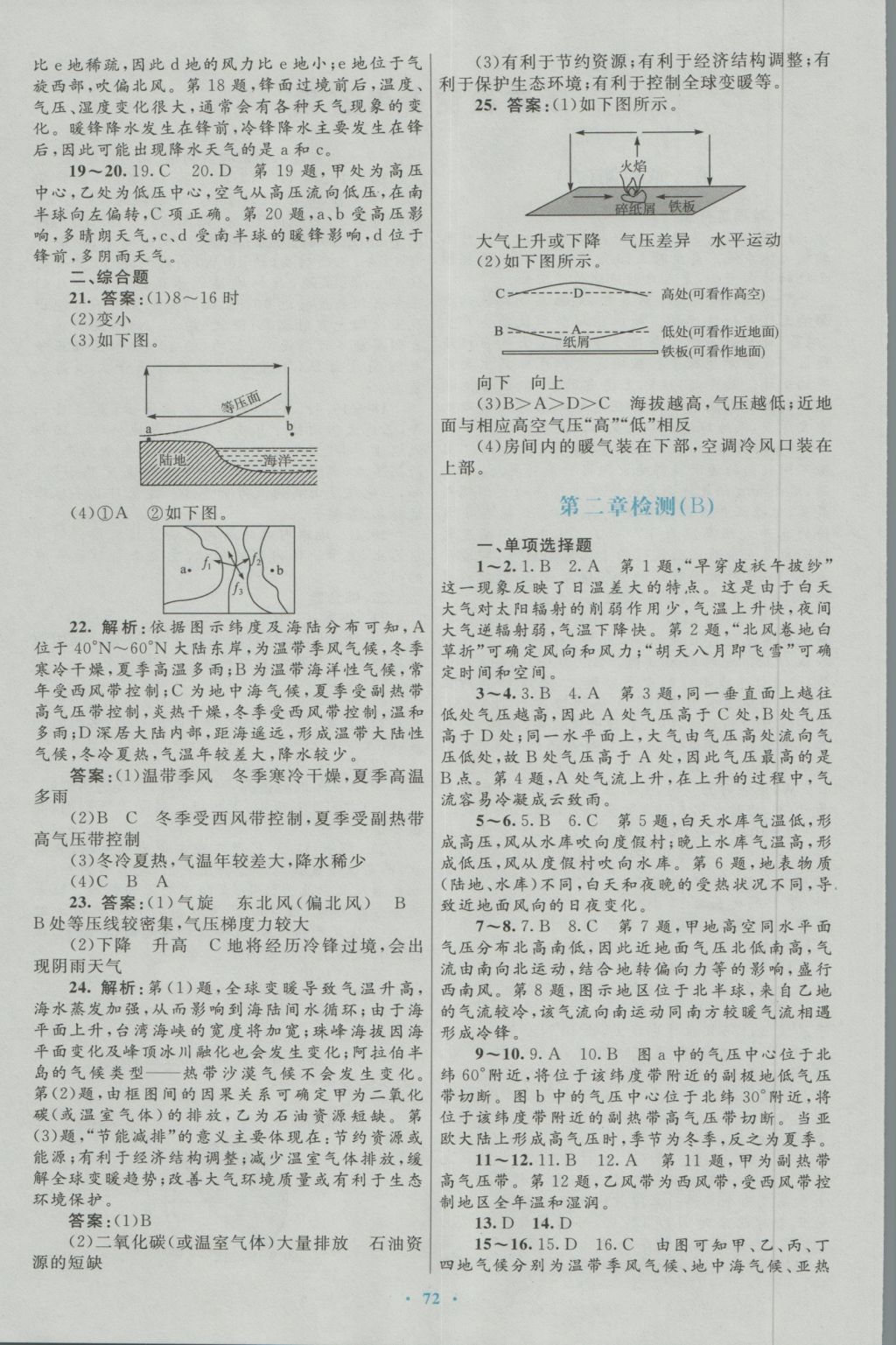 高中同步測控優(yōu)化設(shè)計地理必修1人教版 參考答案第28頁