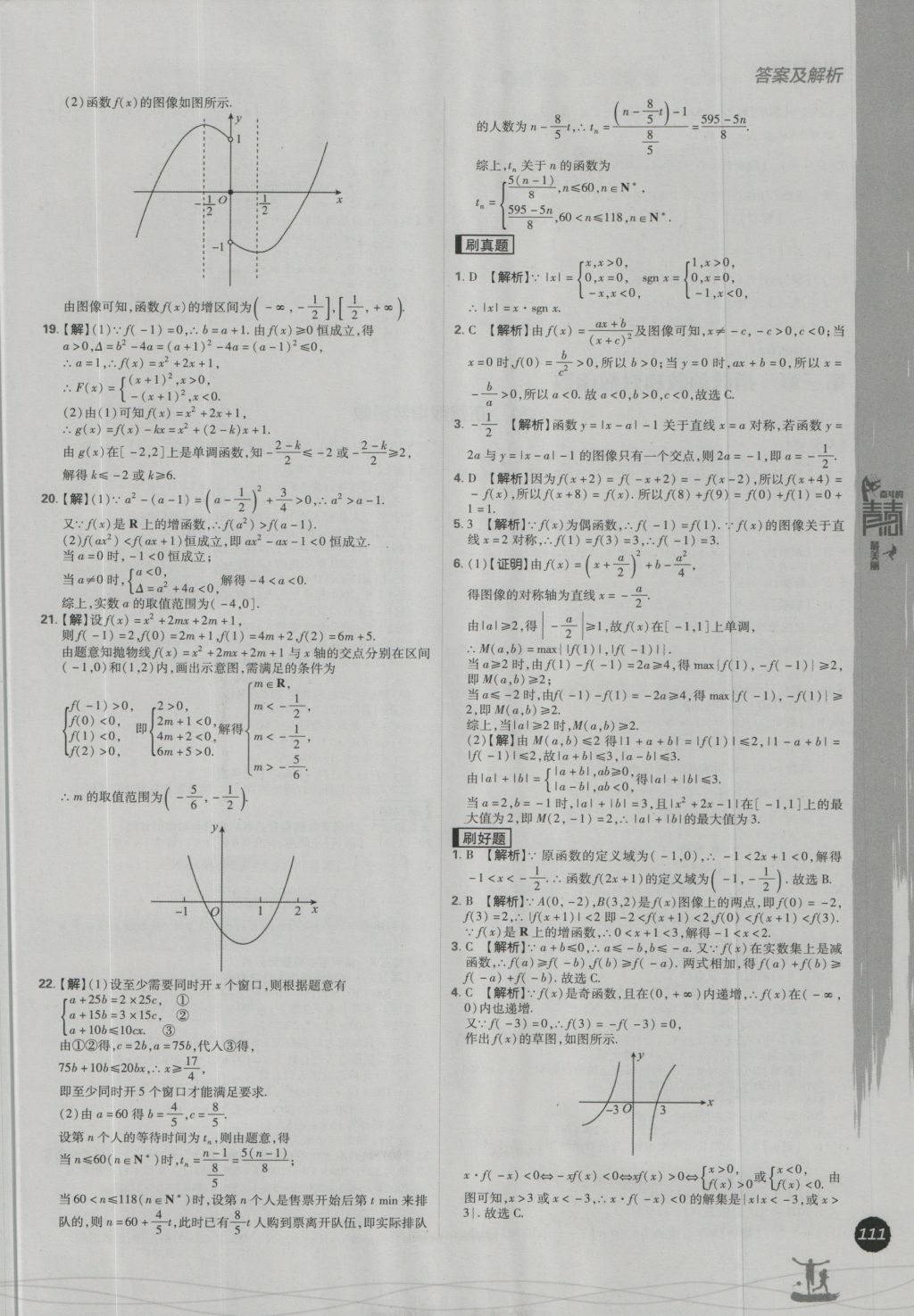 高中必刷题数学必修1北师大版 参考答案第19页