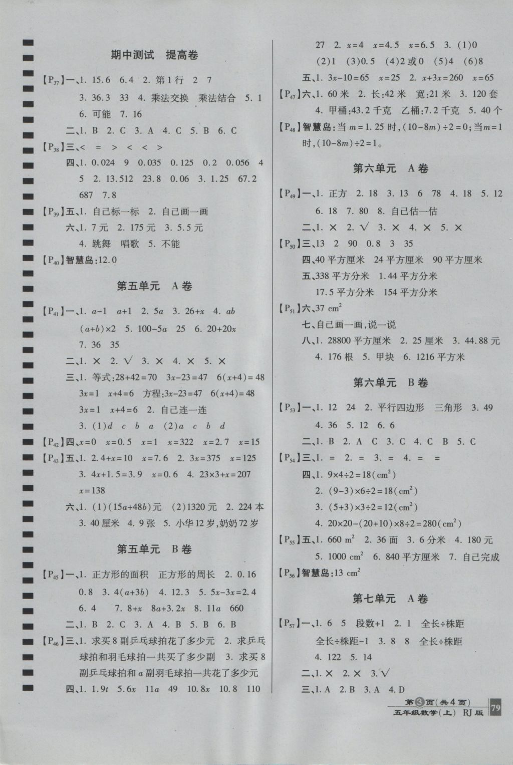 2016年最新AB卷五年級(jí)數(shù)學(xué)上冊(cè)人教版 參考答案第3頁