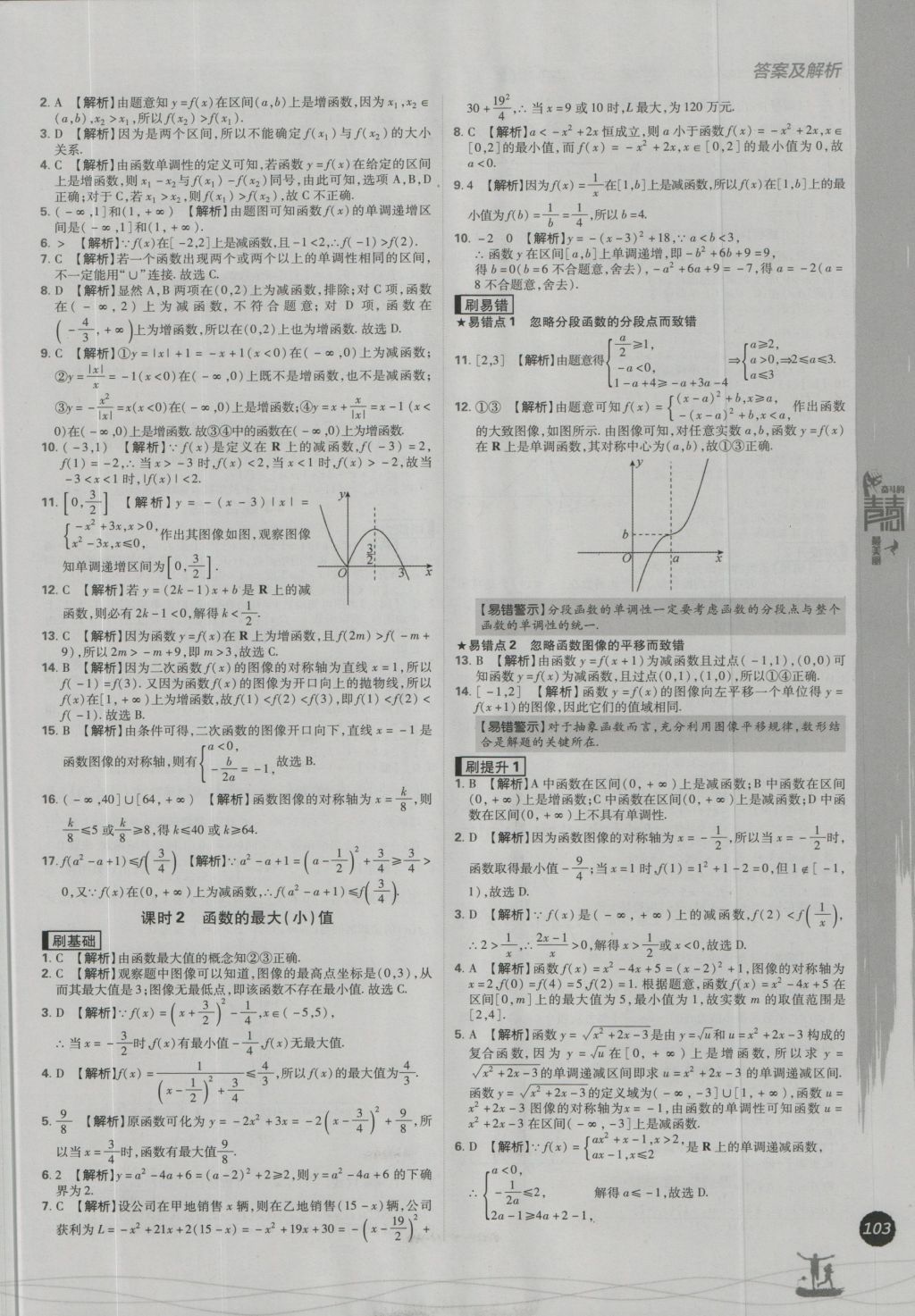 高中必刷题数学必修1北师大版 参考答案第11页