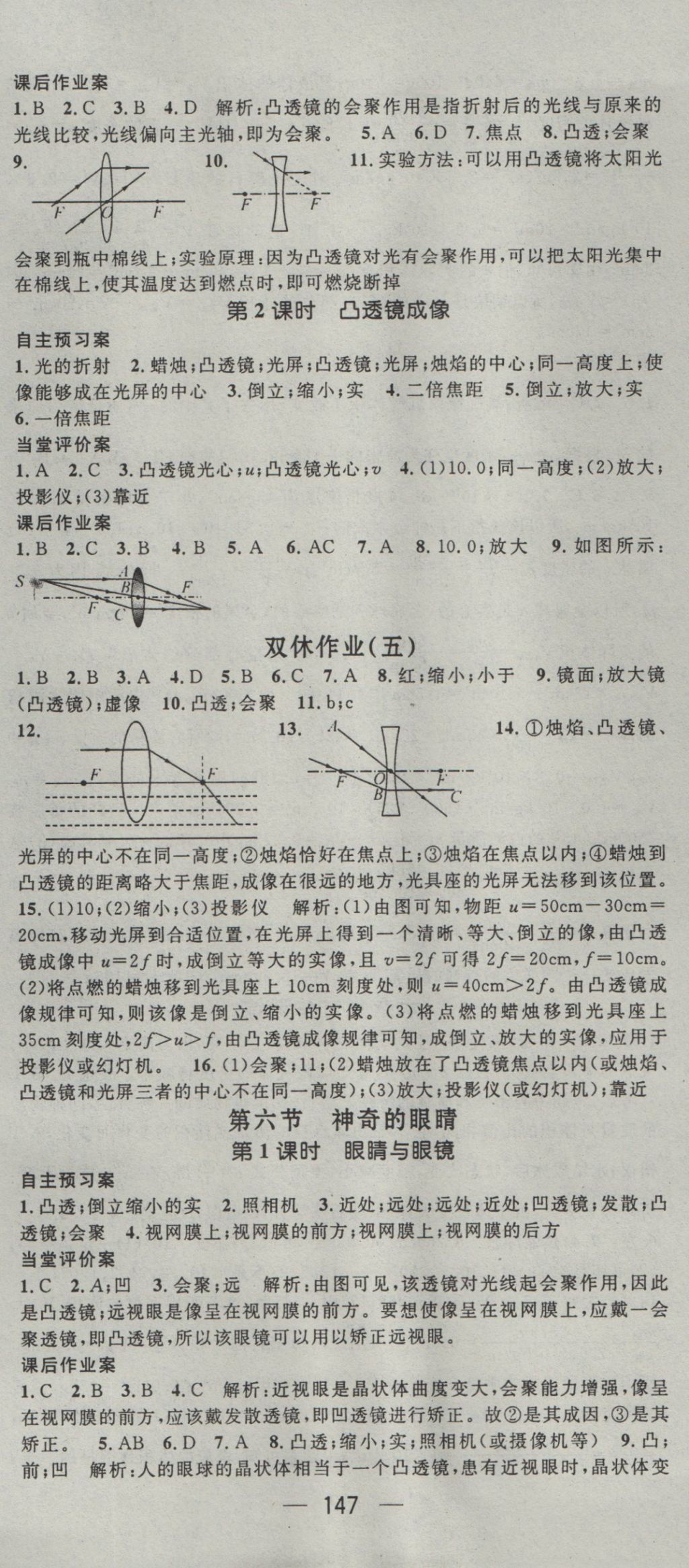 2016年名師測控八年級物理上冊滬科版 參考答案第7頁