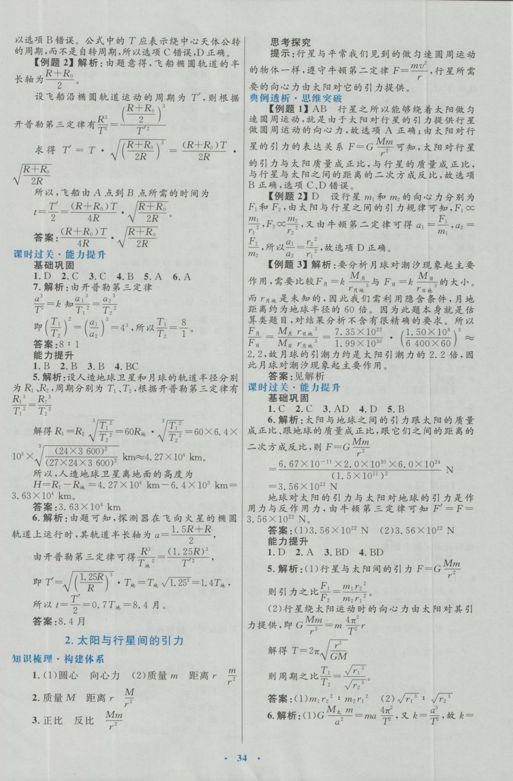 高中同步測控優(yōu)化設(shè)計物理必修2人教版 參考答案第10頁