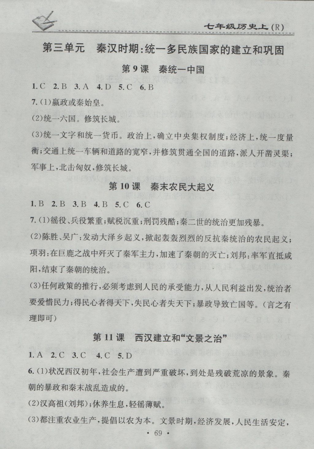 2016年名校课堂小练习七年级历史上册人教版 参考答案第5页