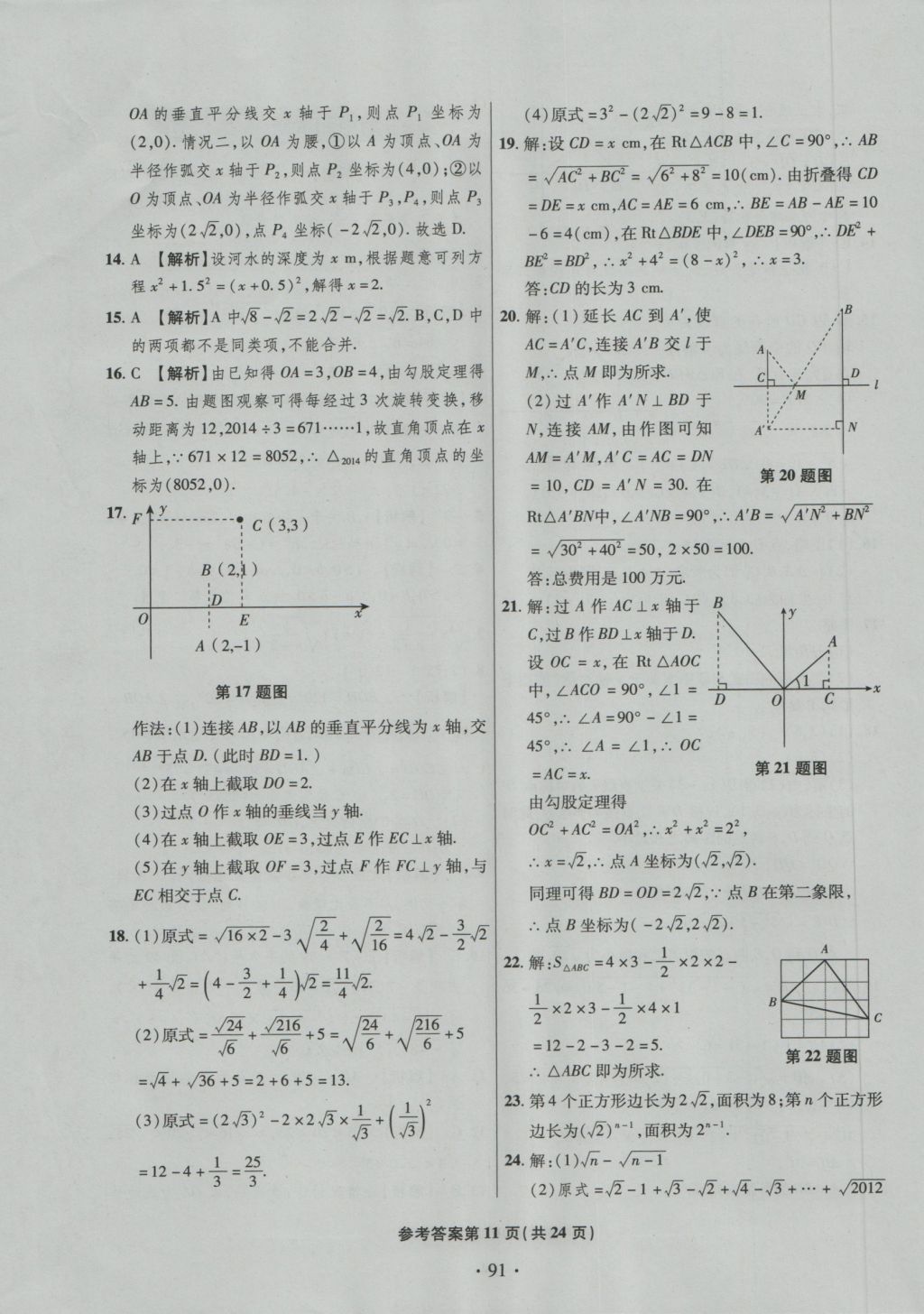 2016年单元双测试卷八年级数学上册 参考答案第11页