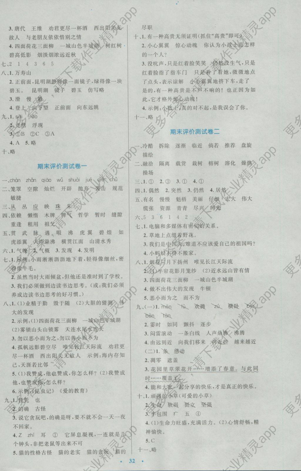 2016年小学同步测控优化设计四年级语文上册人教版 参考答案第12页