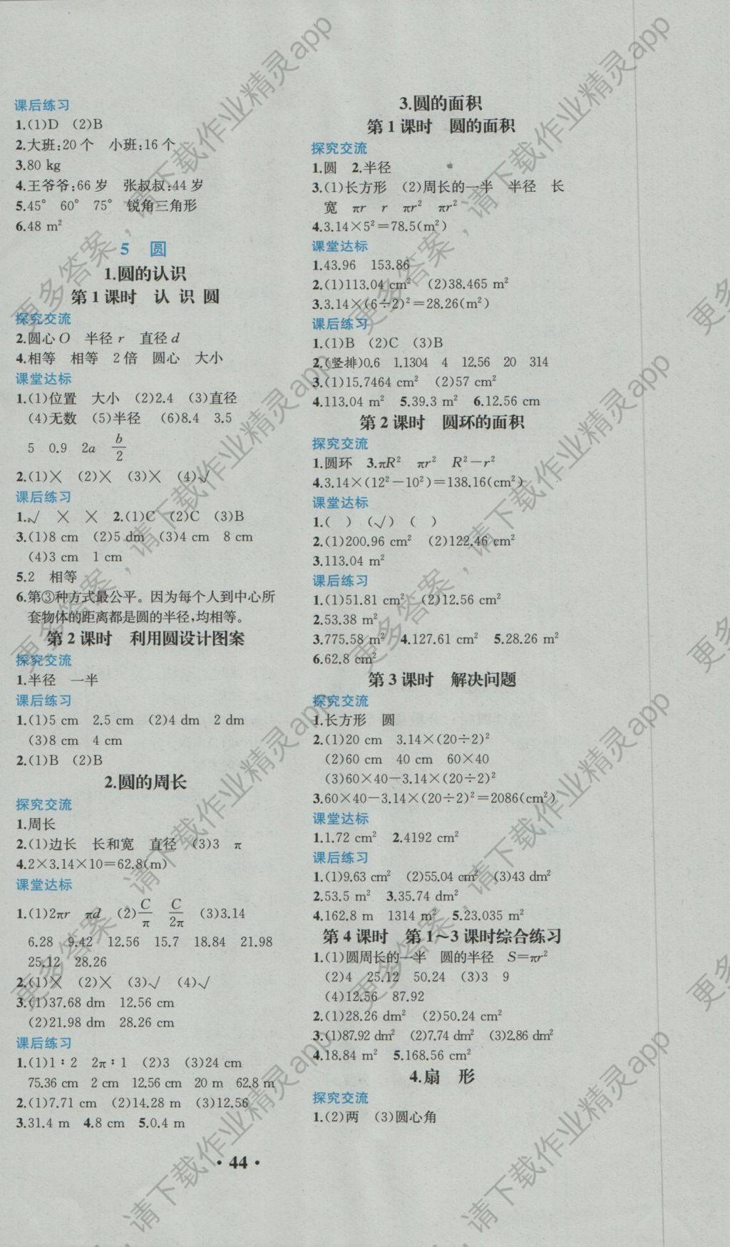 2016年胜券在握同步解析与测评六年级数学上册人教版答案