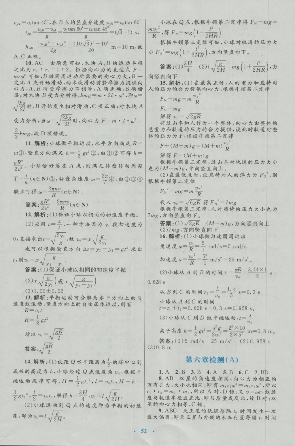 高中同步測控優(yōu)化設計物理必修2人教版 參考答案第28頁