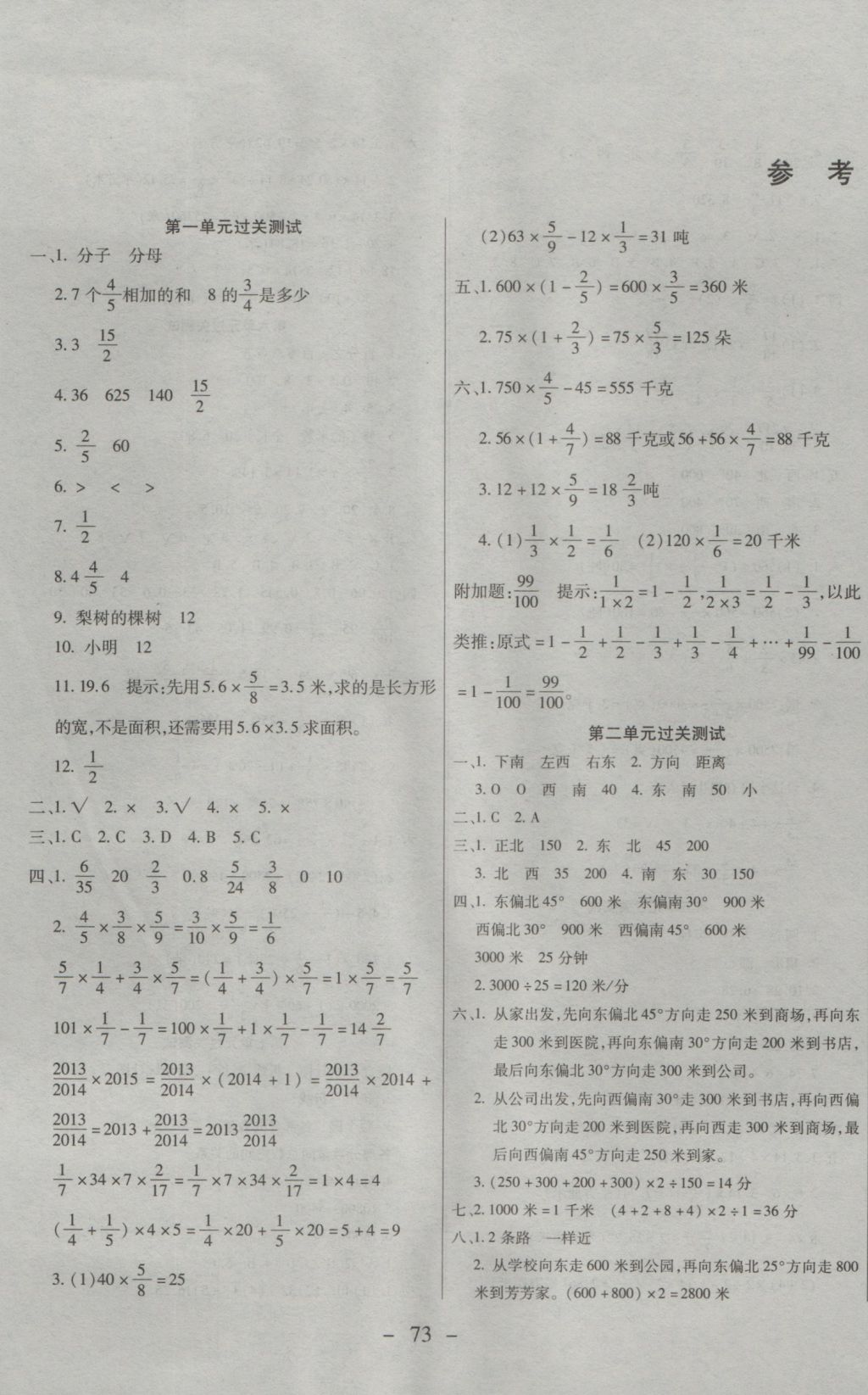 2016年期末冲刺100分全程密卷六年级数学上册人教版答案