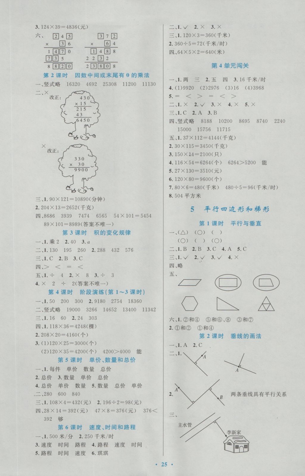 2016年小學(xué)同步測控優(yōu)化設(shè)計(jì)四年級數(shù)學(xué)上冊人教版 參考答案第5頁