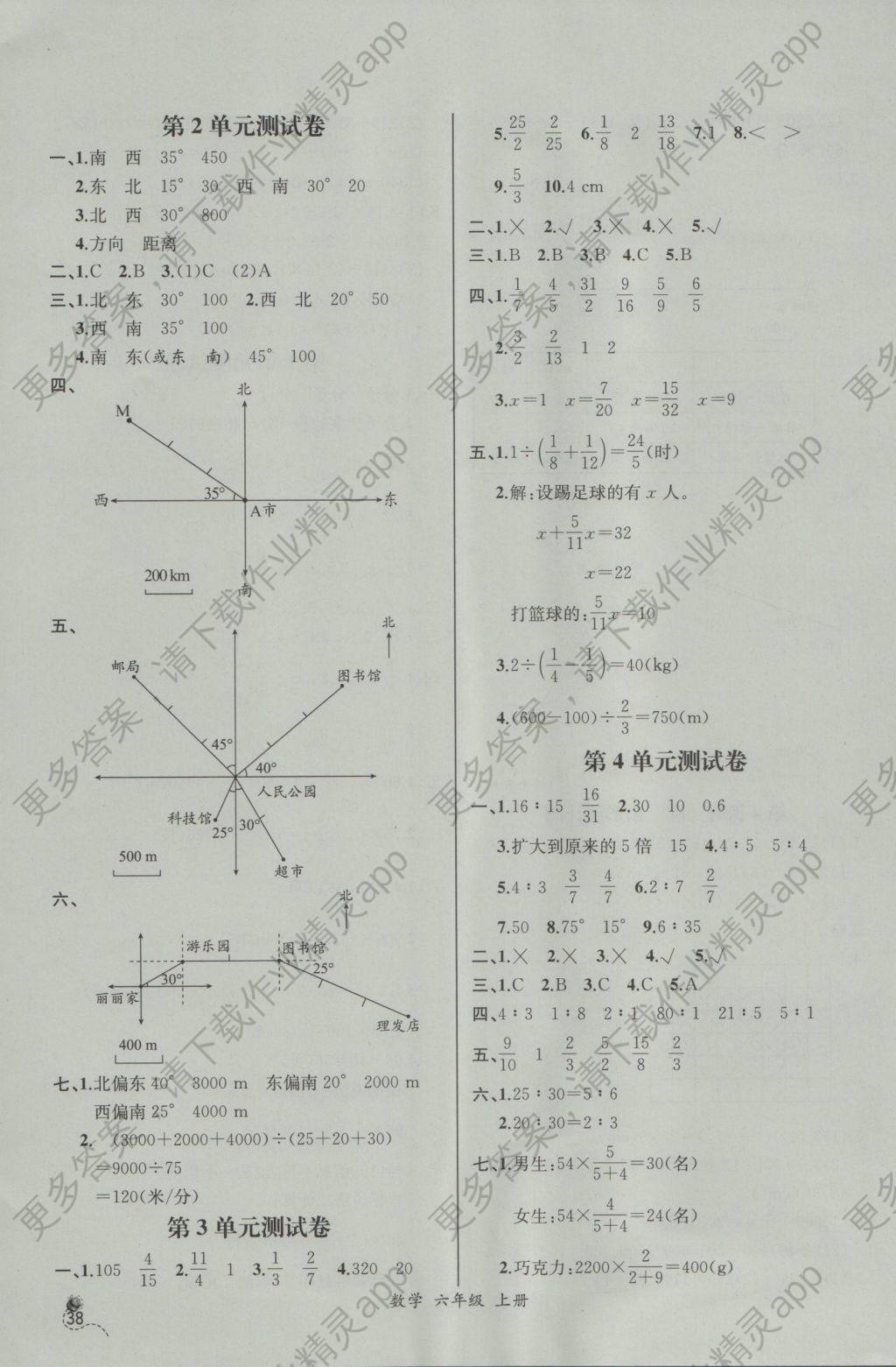 2016年同步导学案课时练六年级数学上册人教版河北专版