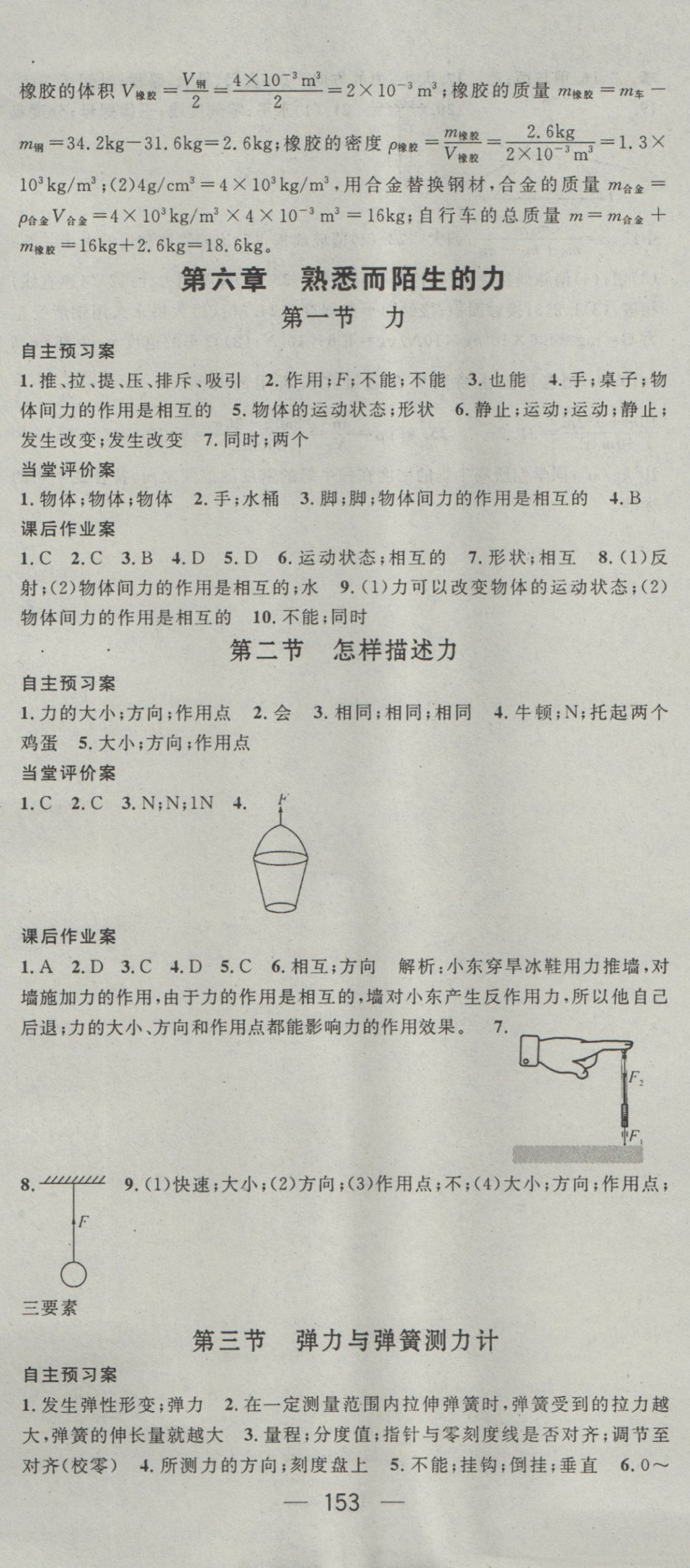 2016年名師測控八年級物理上冊滬科版 參考答案第13頁