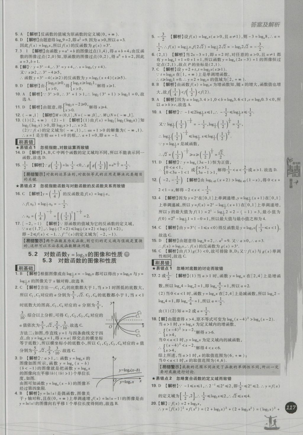 高中必刷题数学必修1北师大版 参考答案第25页