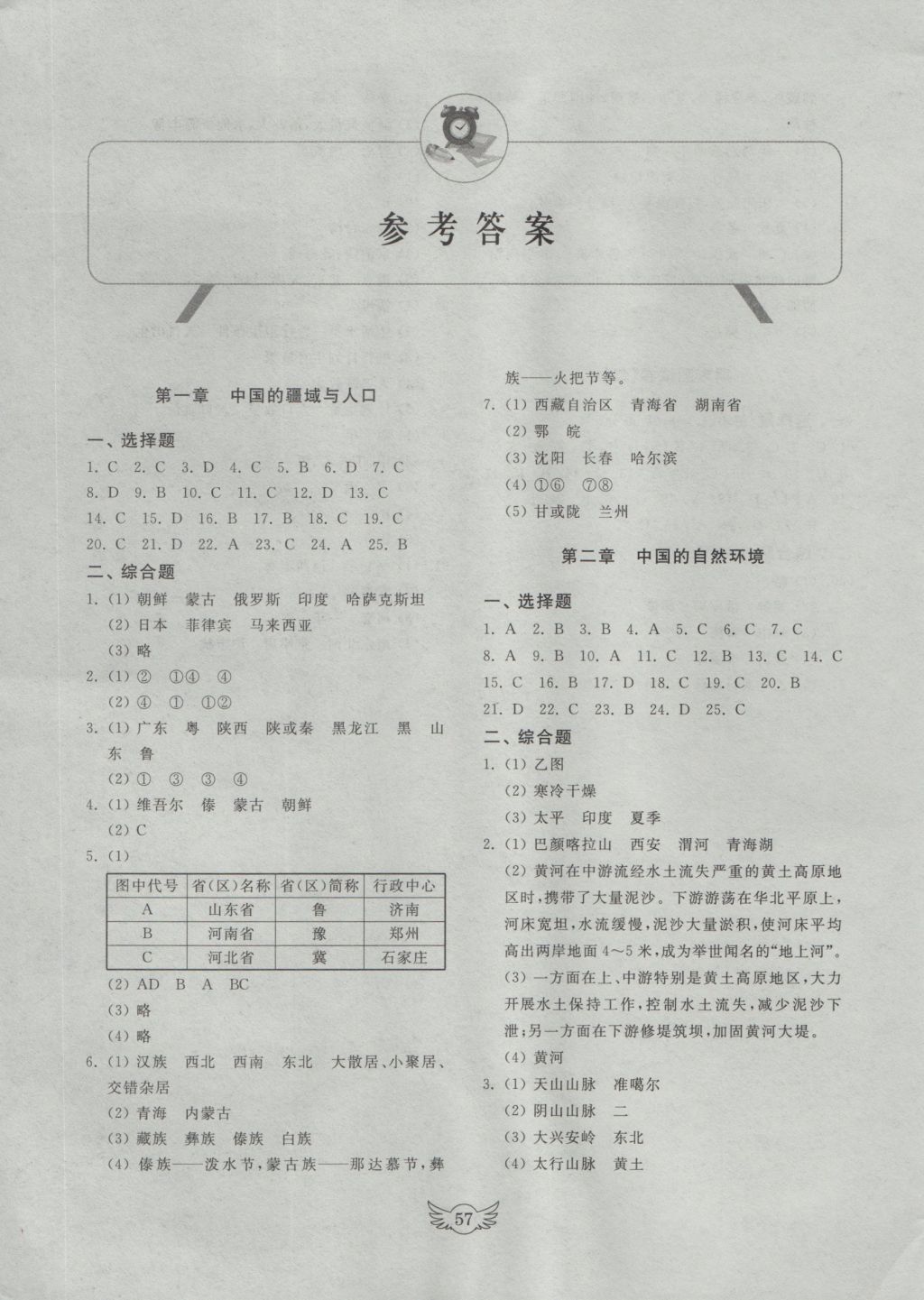 2016年新课标初中单元测试卷八年级地理上册湘教版答案