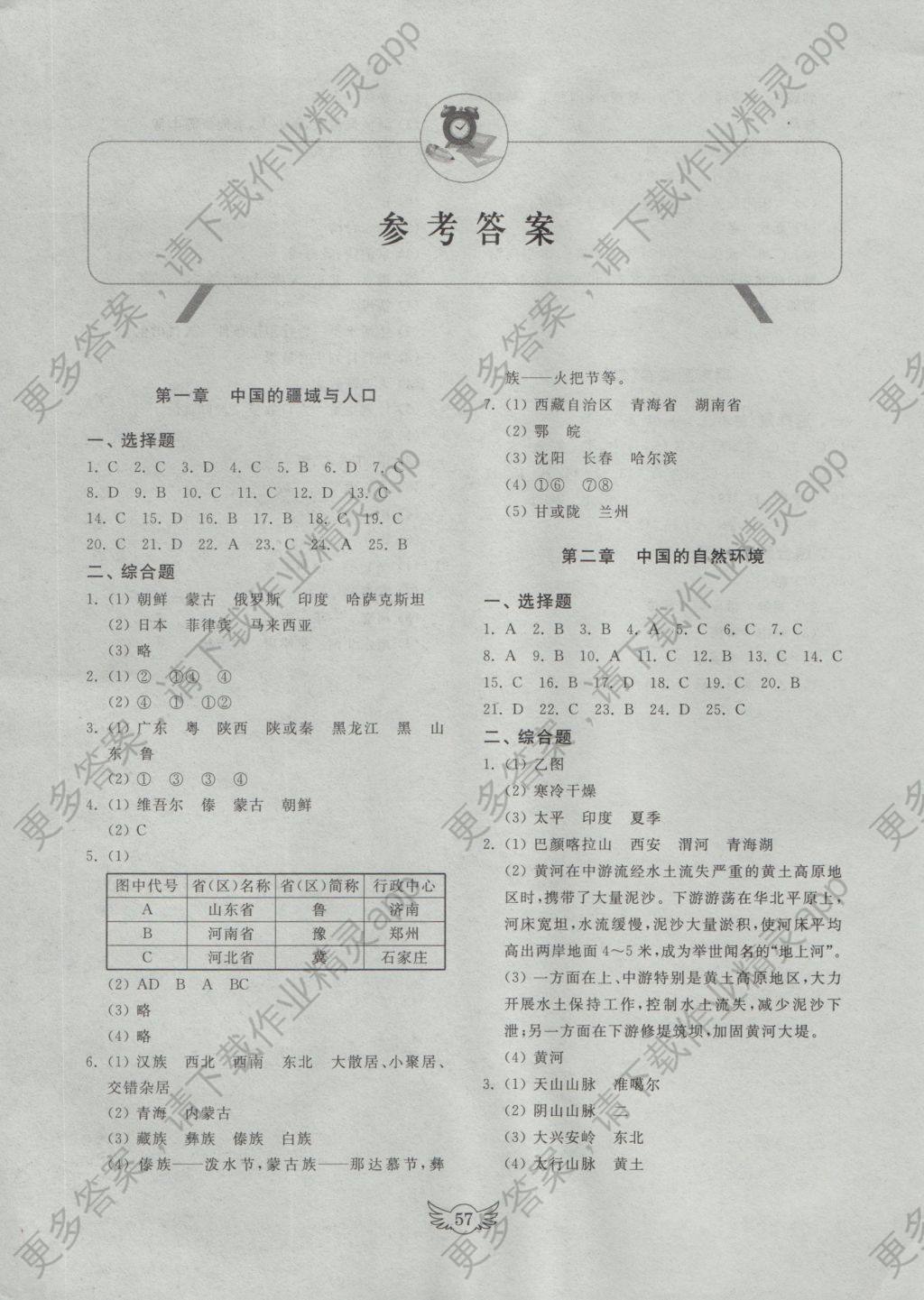2016年新课标初中单元测试卷八年级地理上册
