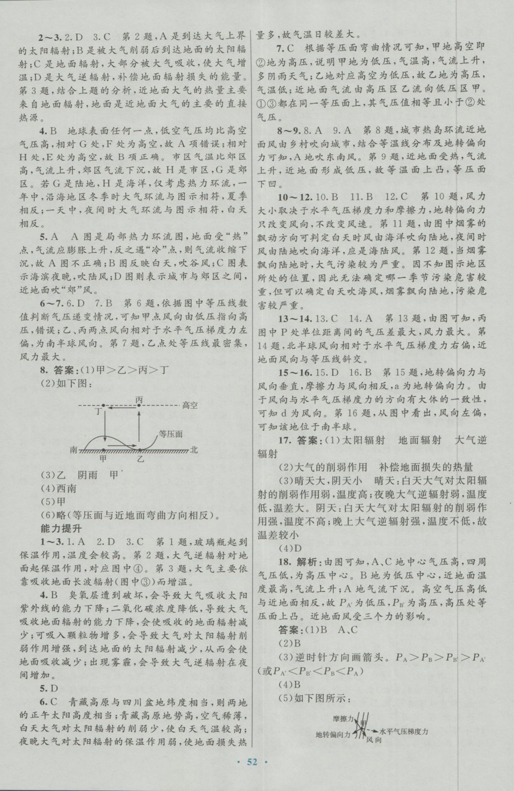 高中同步測控優(yōu)化設計地理必修1人教版 參考答案第8頁