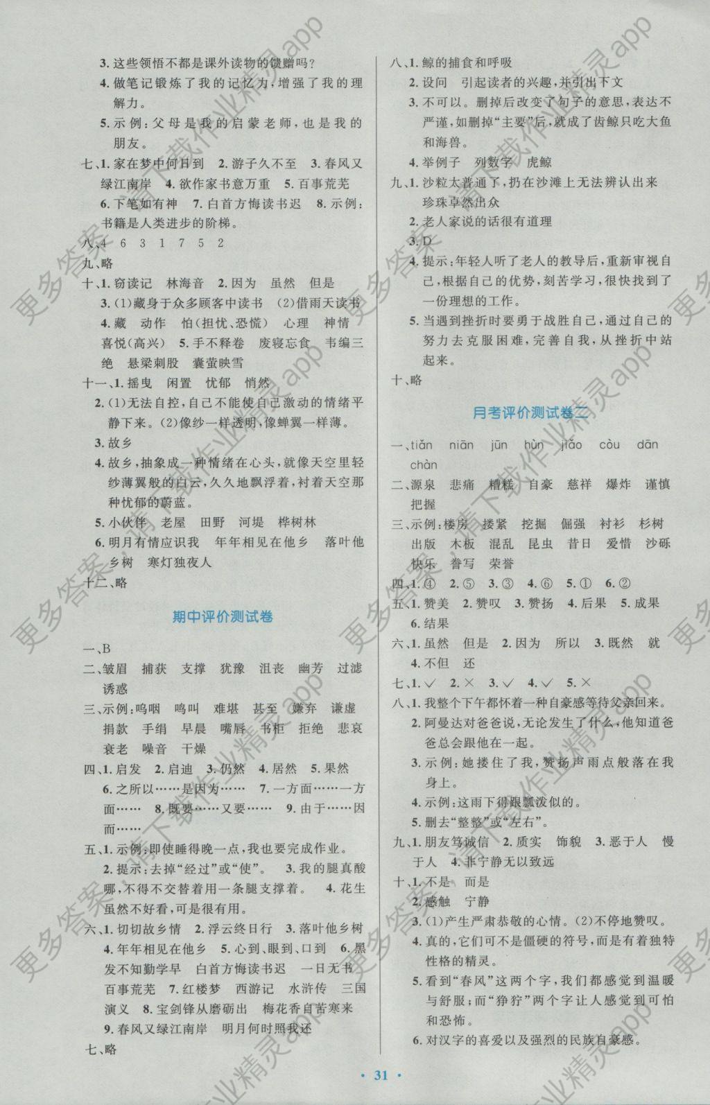 人教版小学语文五年级上册表格式教案_人教版小学语文五年级上册表格式教案