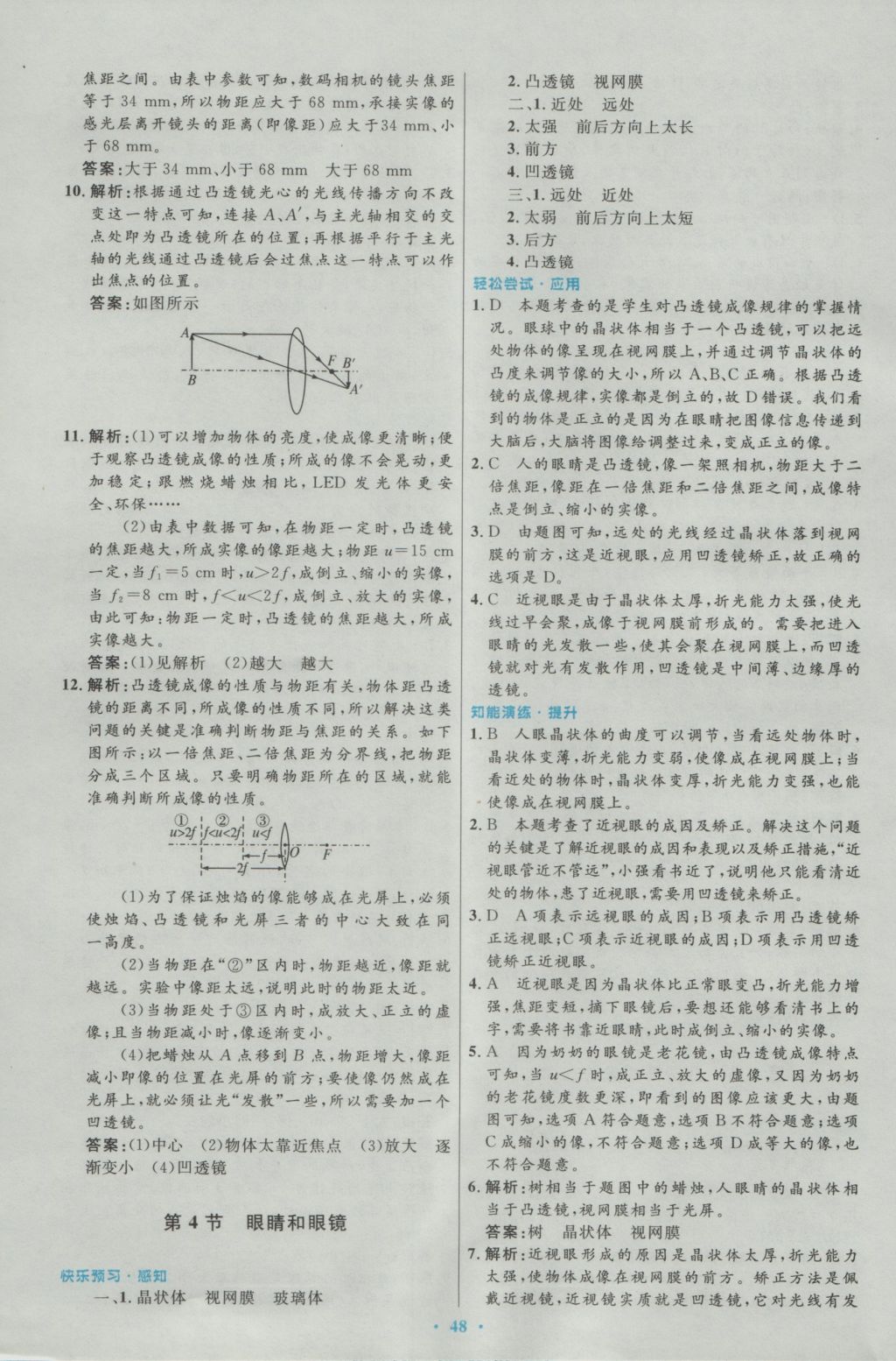 2016年初中同步測控優(yōu)化設(shè)計八年級物理上冊人教版 參考答案第20頁